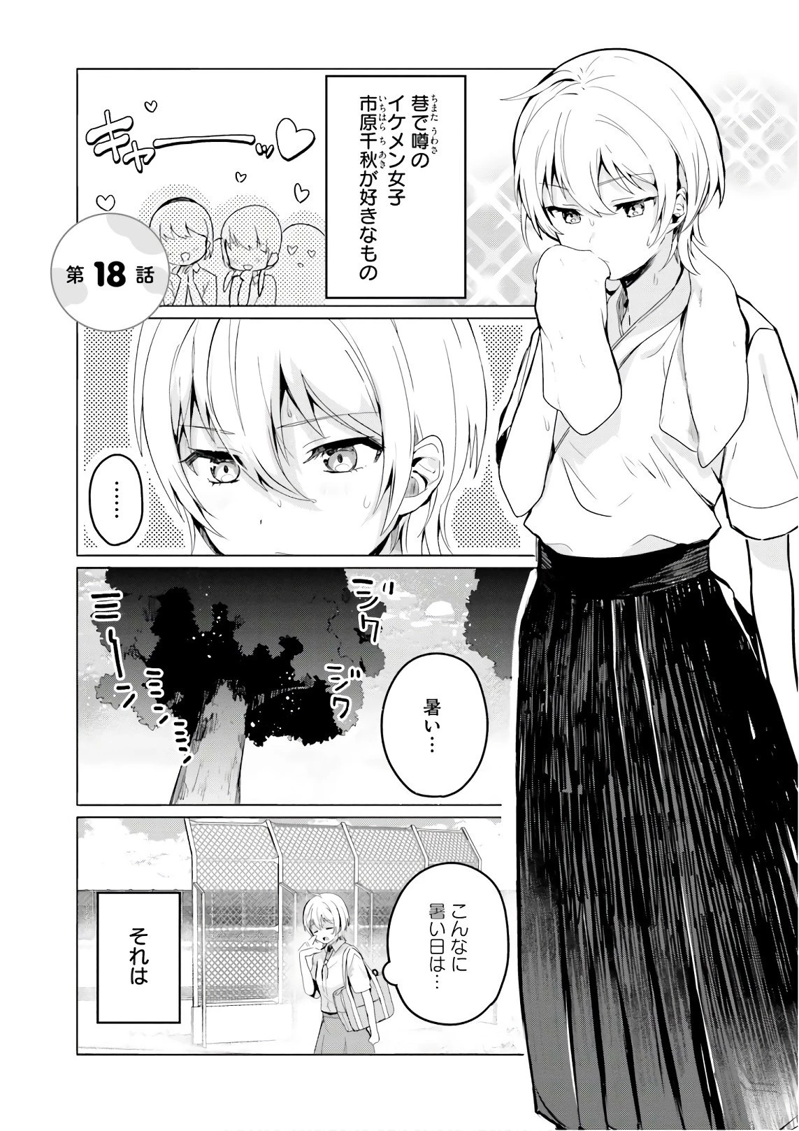 世界で一番おっぱいが好き！ 第18話 - 1