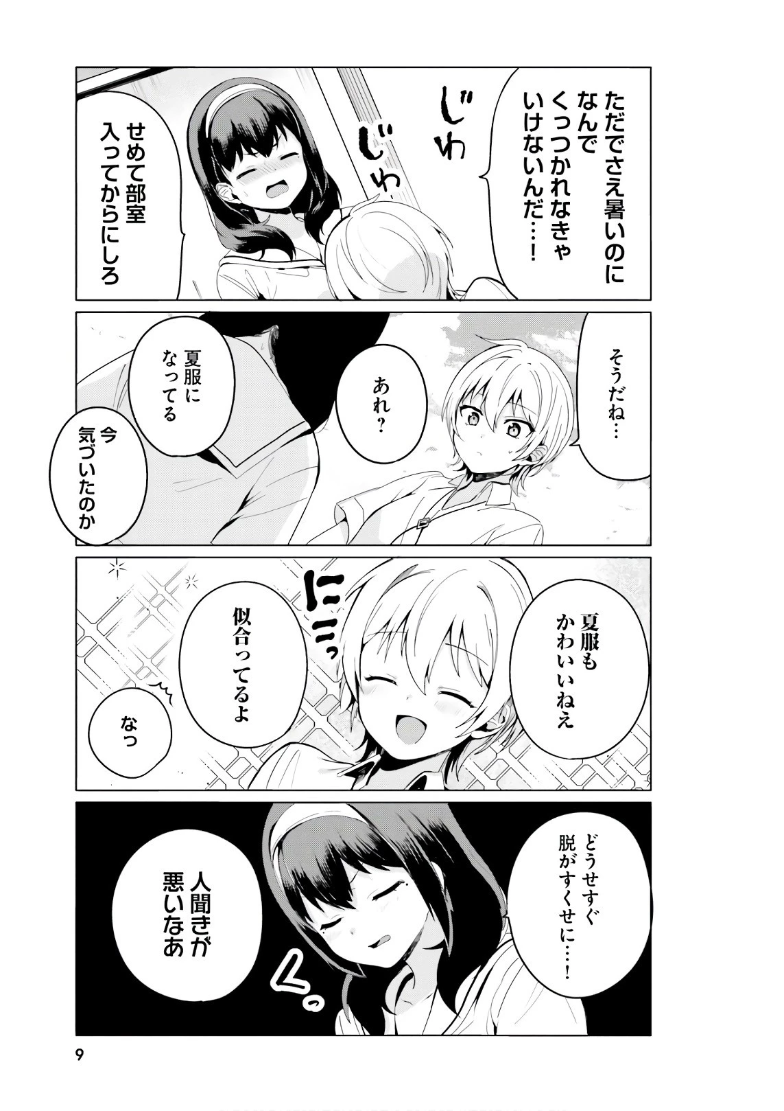 世界で一番おっぱいが好き！ 第18話 - 3