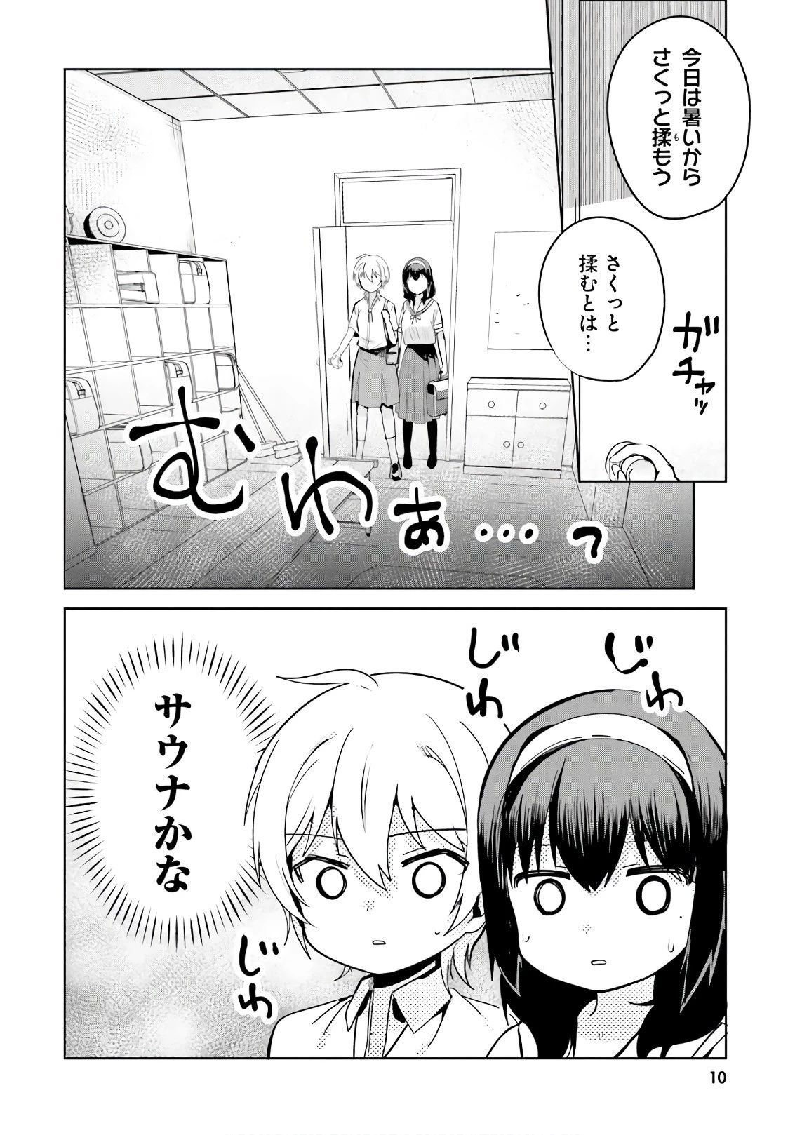 世界で一番おっぱいが好き！ 第18話 - 4