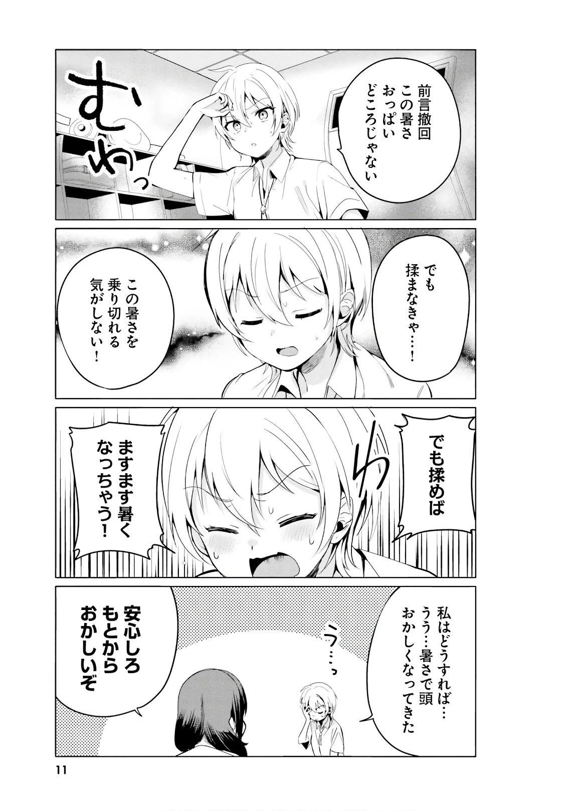 世界で一番おっぱいが好き！ 第18話 - 5