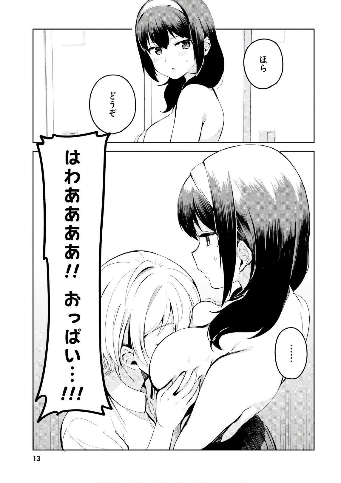 世界で一番おっぱいが好き！ 第18話 - 7