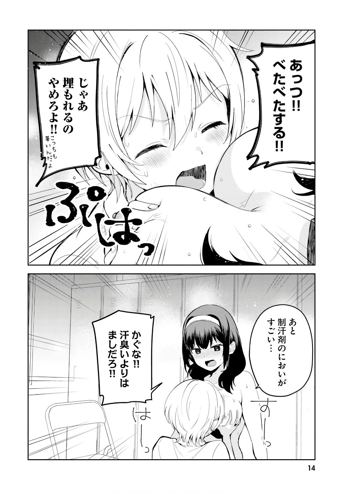 世界で一番おっぱいが好き！ 第18話 - 8