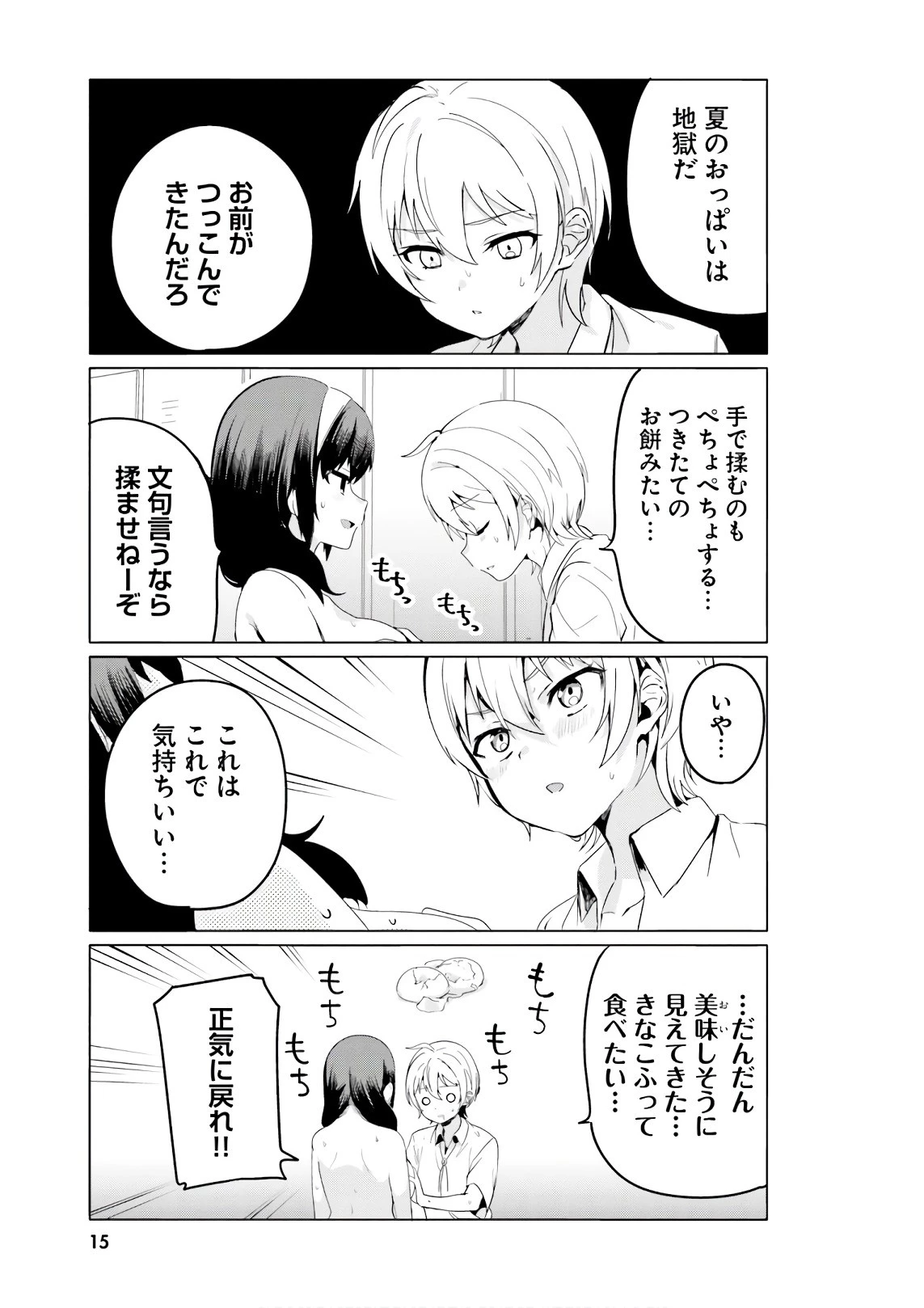 世界で一番おっぱいが好き！ 第18話 - 9