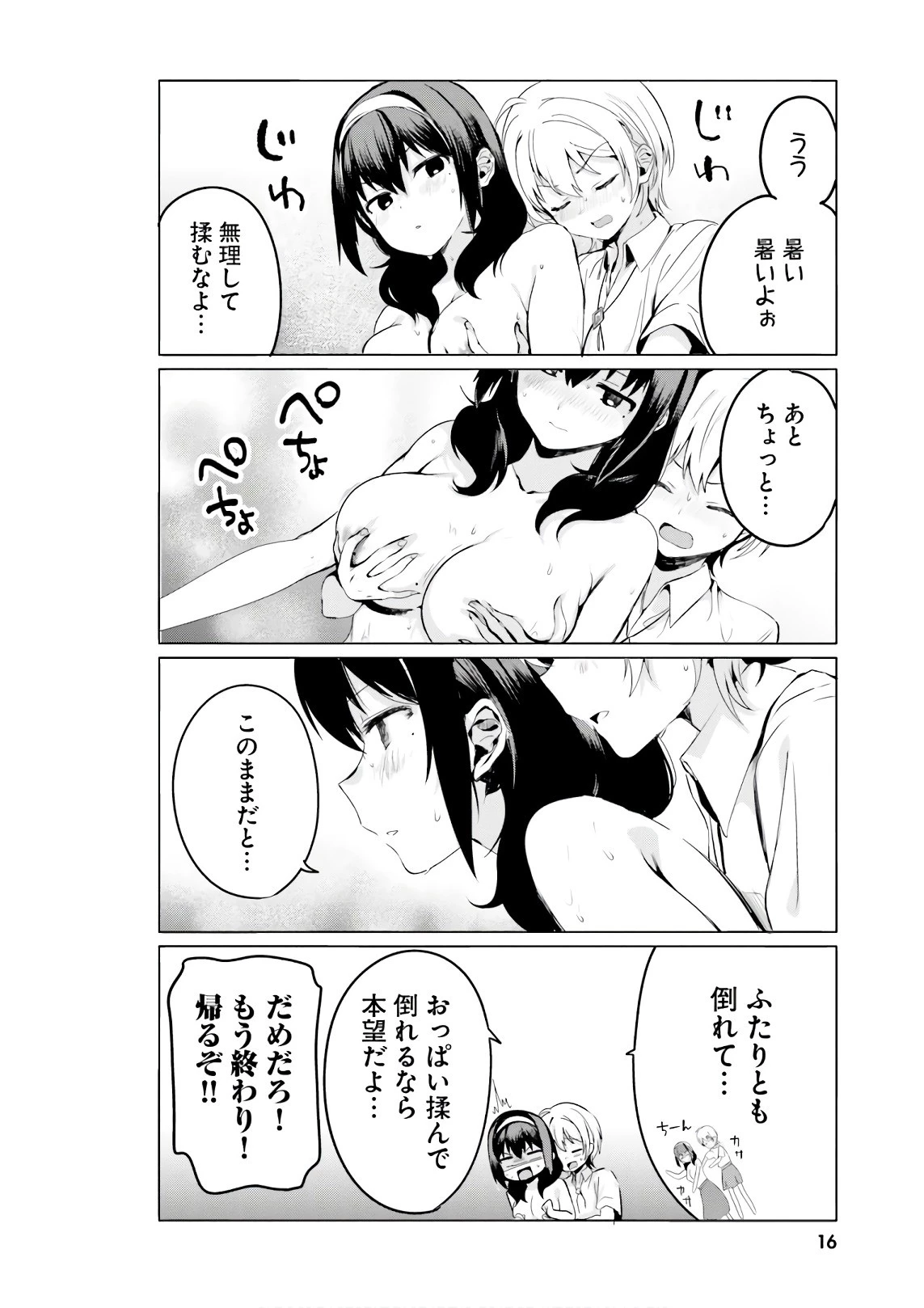 世界で一番おっぱいが好き！ 第18話 - 10