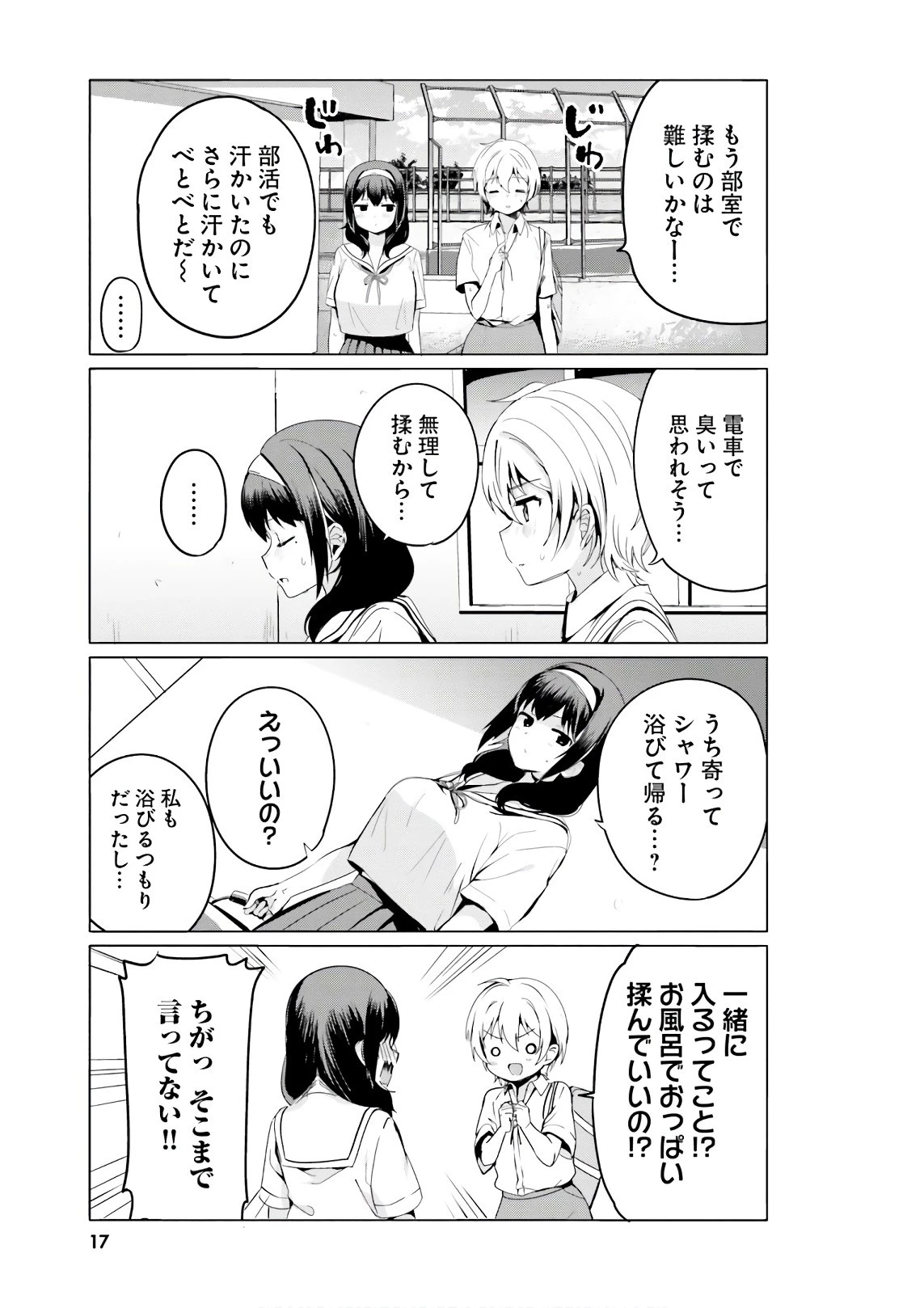世界で一番おっぱいが好き！ 第18話 - 11