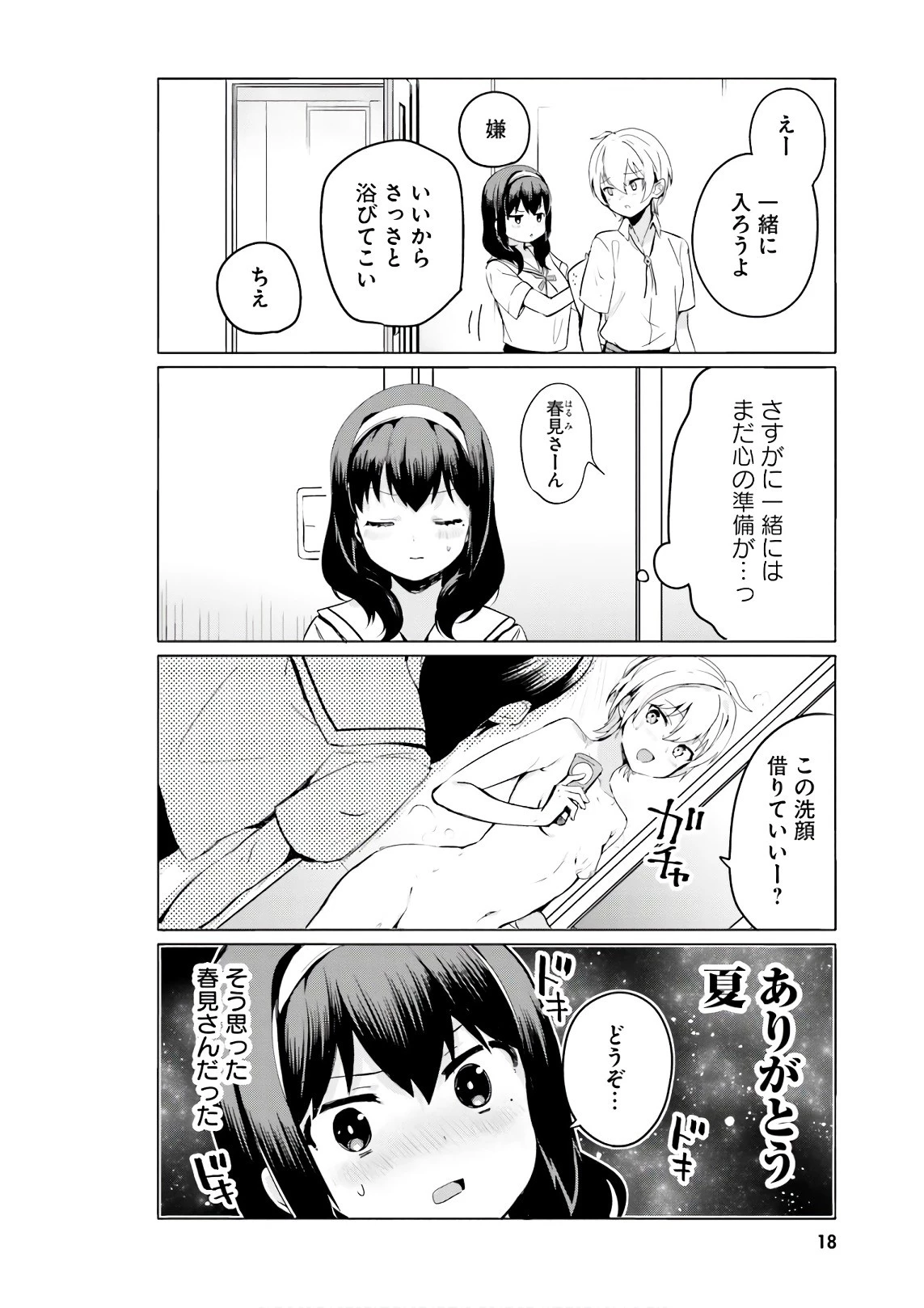 世界で一番おっぱいが好き！ 第18話 - 12