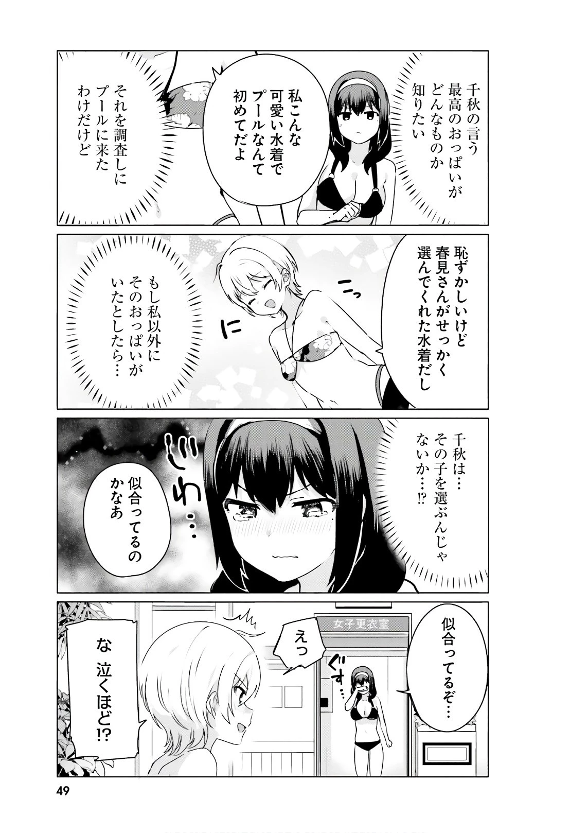 世界で一番おっぱいが好き！ 第21話 - 3