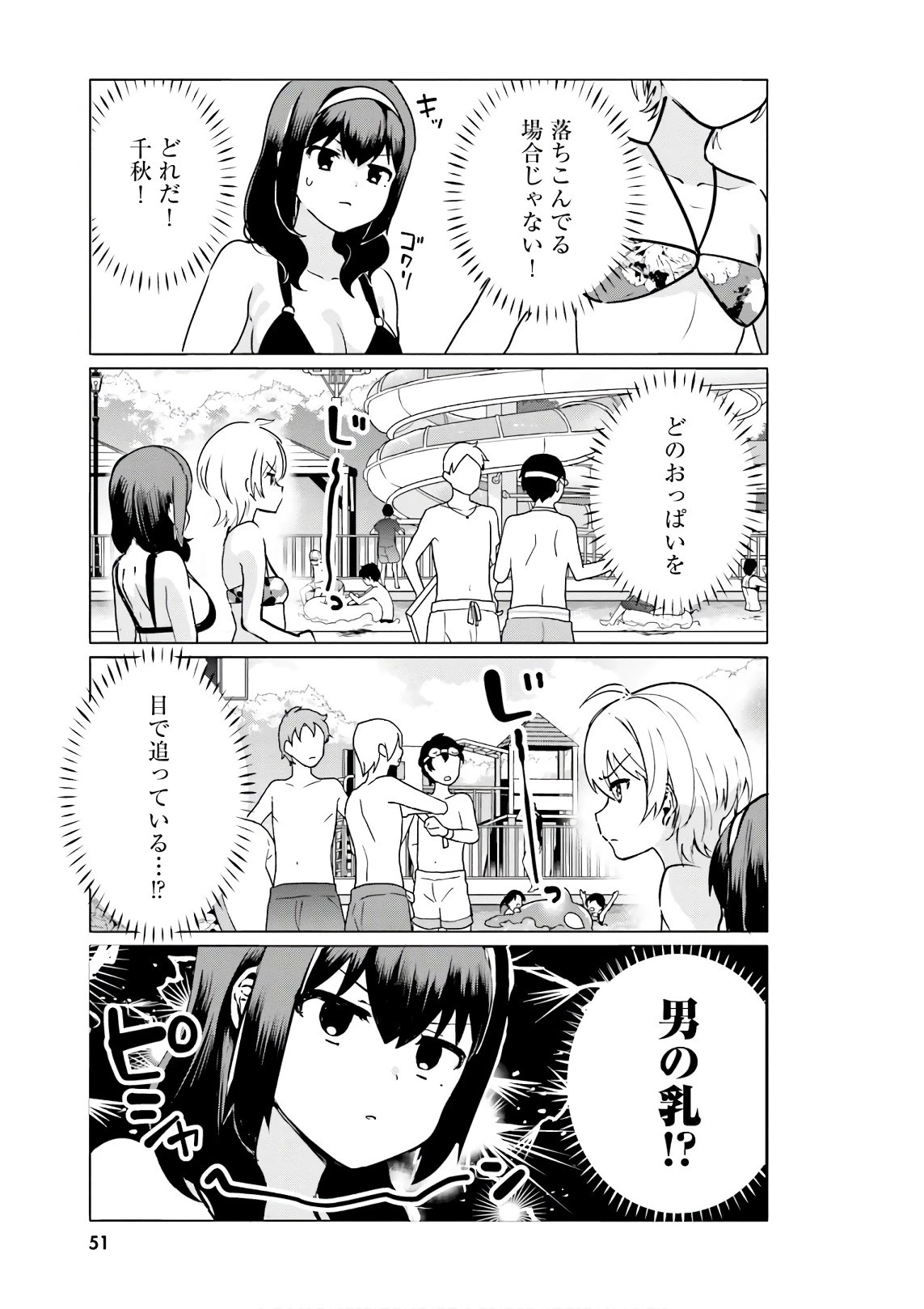 世界で一番おっぱいが好き！ 第21話 - 5