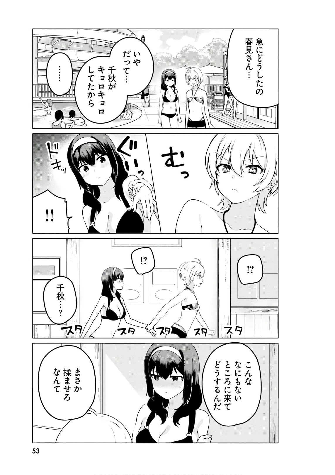 世界で一番おっぱいが好き！ 第21話 - 7