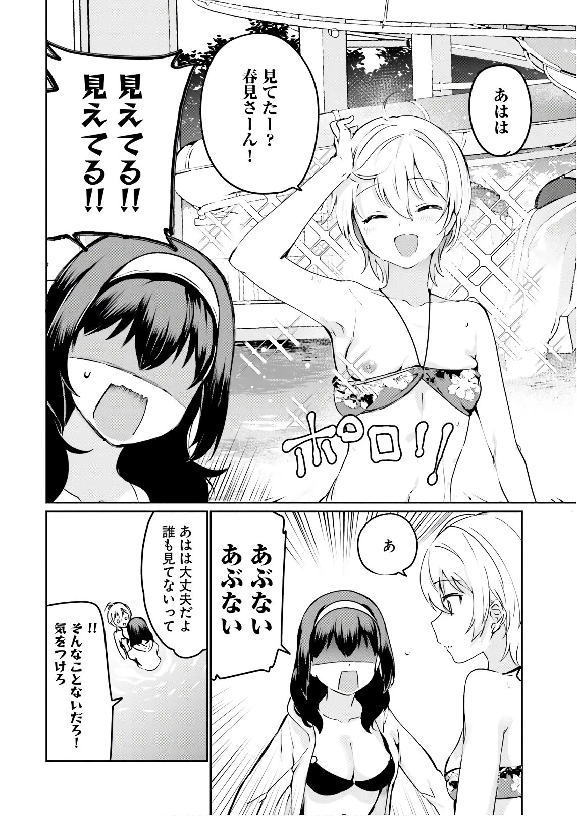 世界で一番おっぱいが好き！ 第22話 - 6