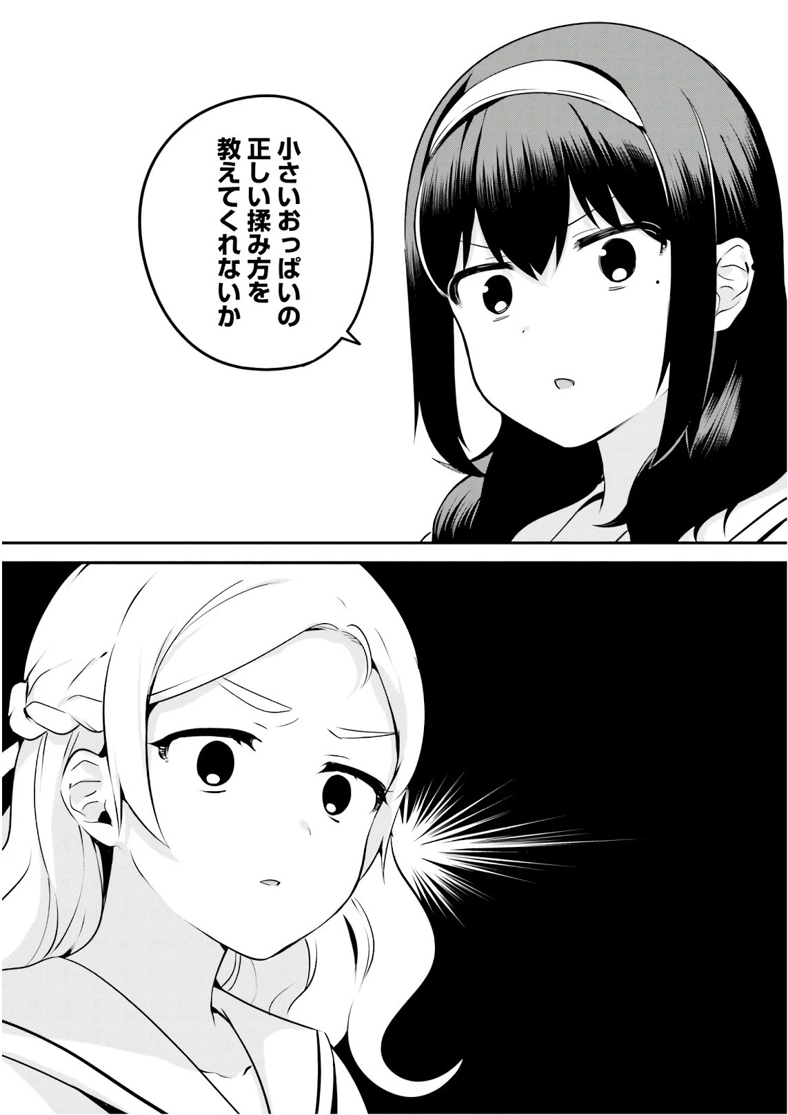 世界で一番おっぱいが好き！ 第23話 - 2