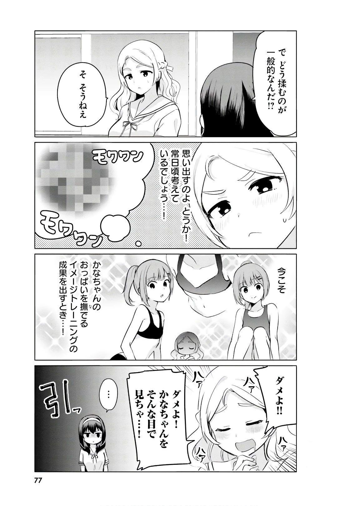 世界で一番おっぱいが好き！ 第23話 - 5