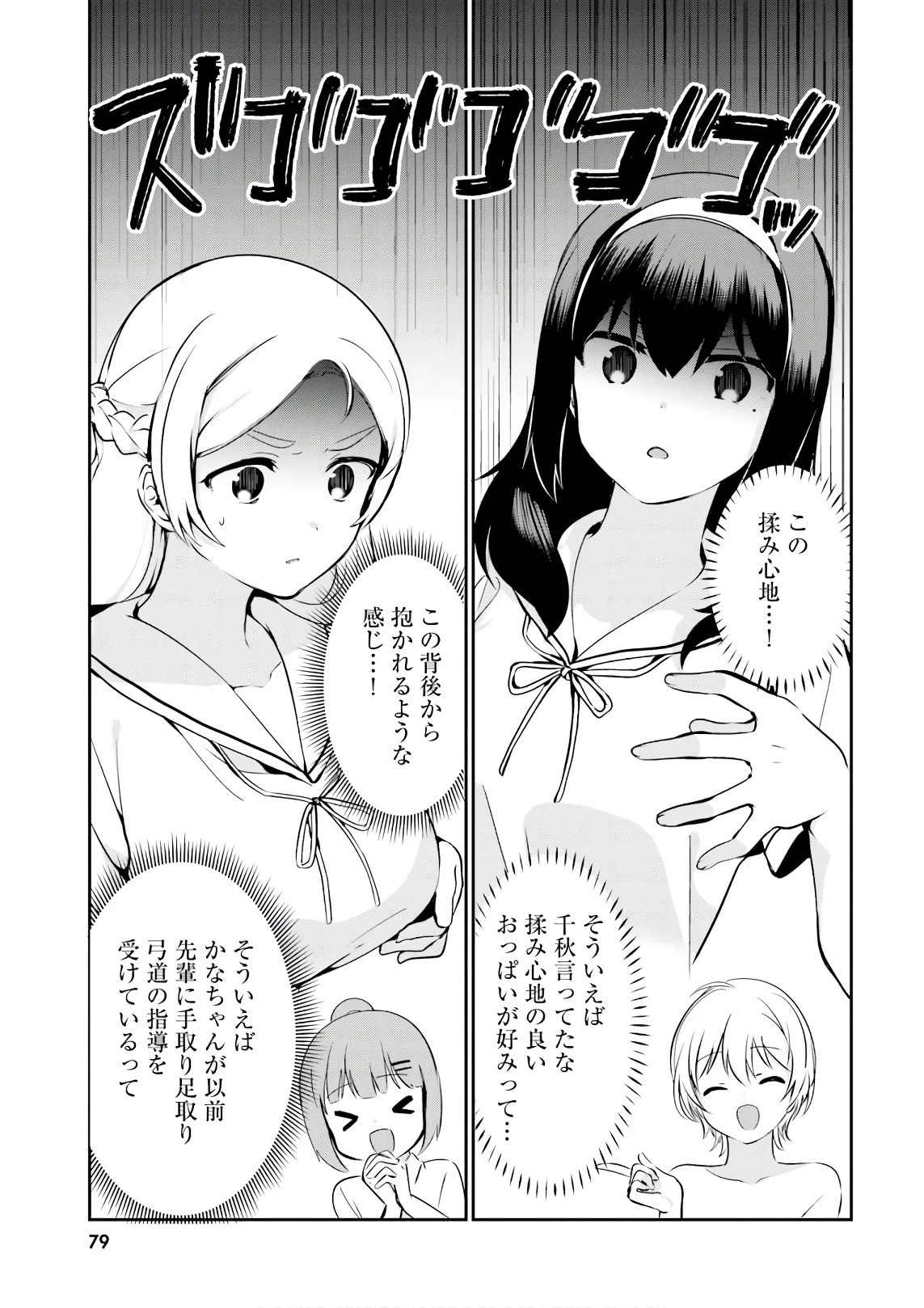 世界で一番おっぱいが好き！ 第23話 - 7