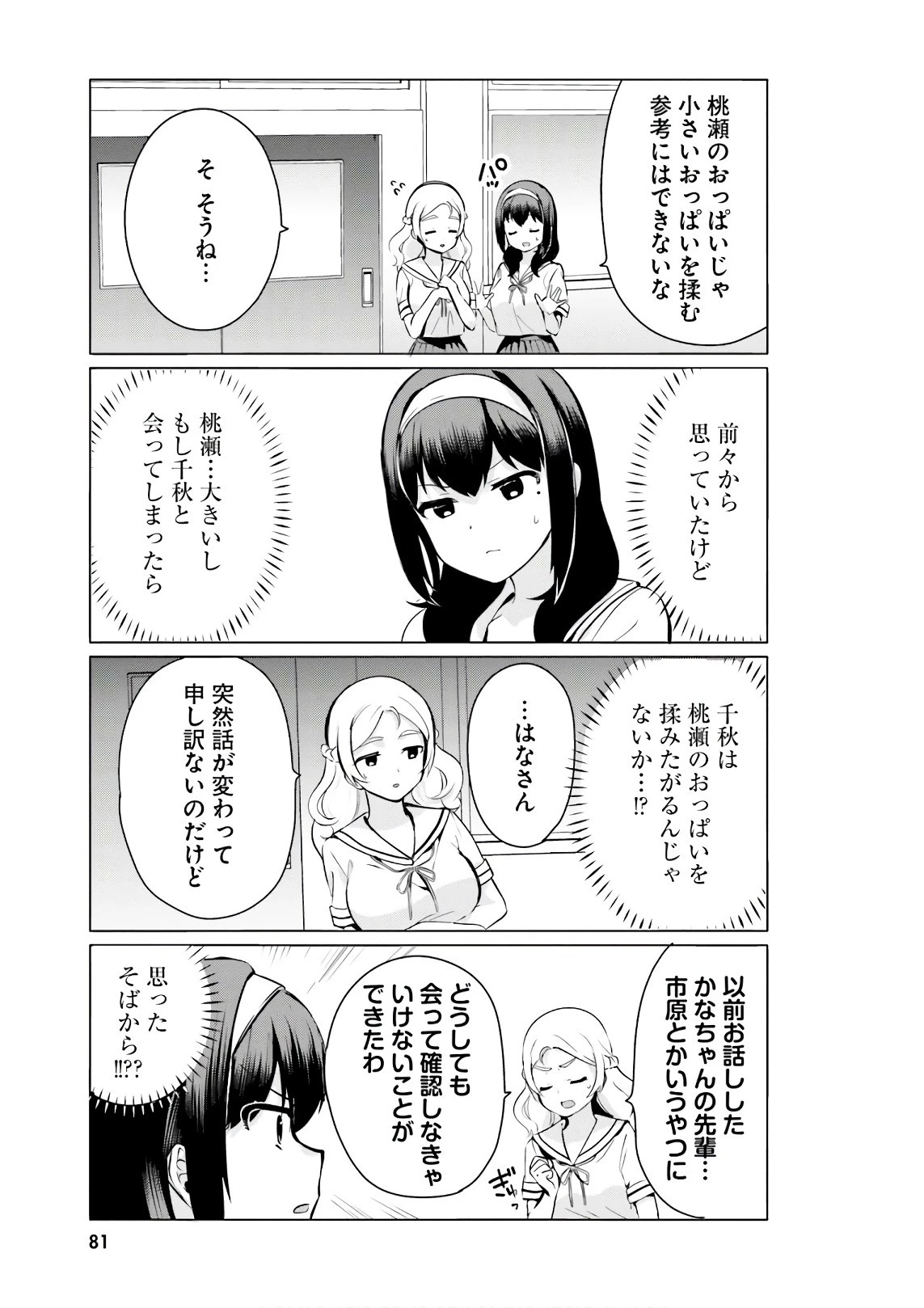 世界で一番おっぱいが好き！ 第23話 - 9