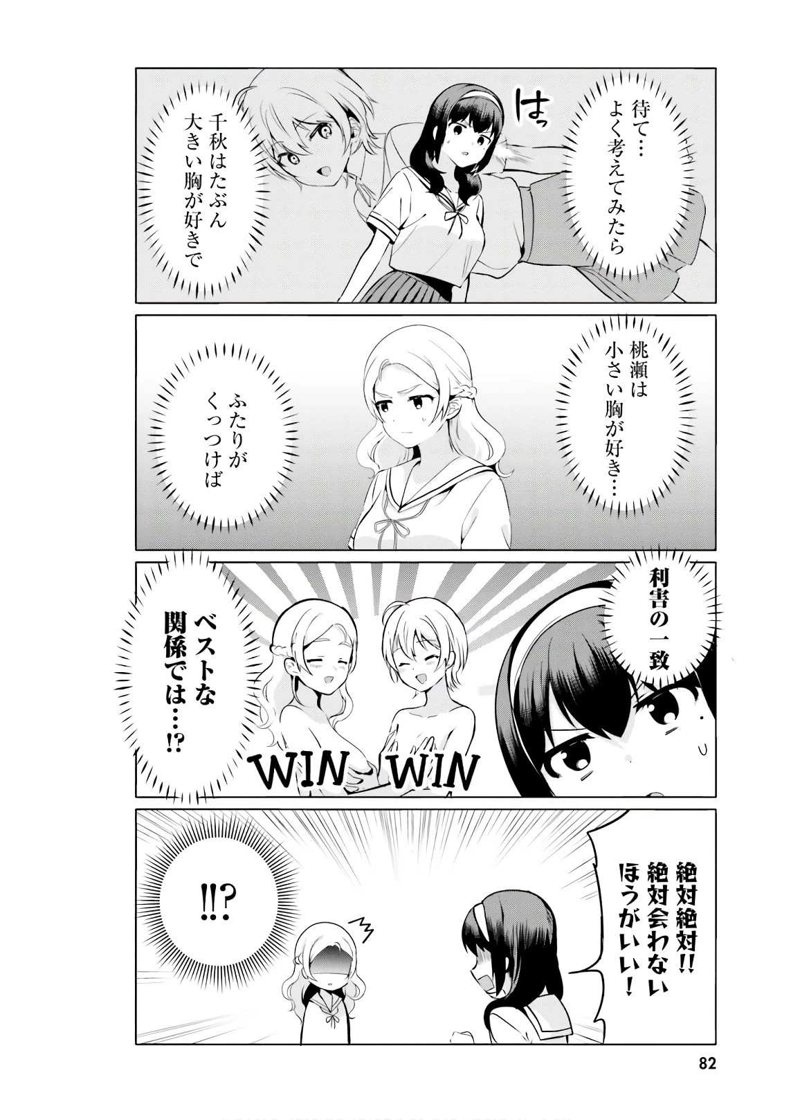 世界で一番おっぱいが好き！ 第23話 - 10