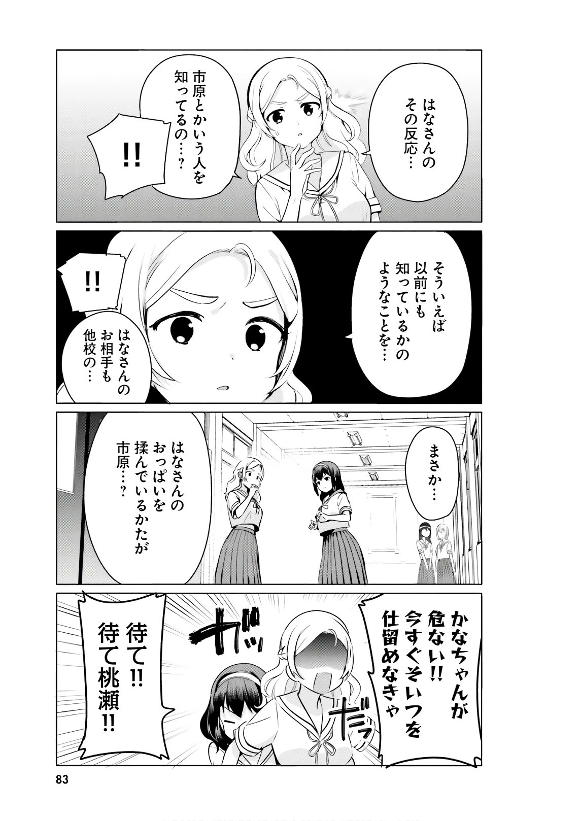 世界で一番おっぱいが好き！ 第23話 - 11