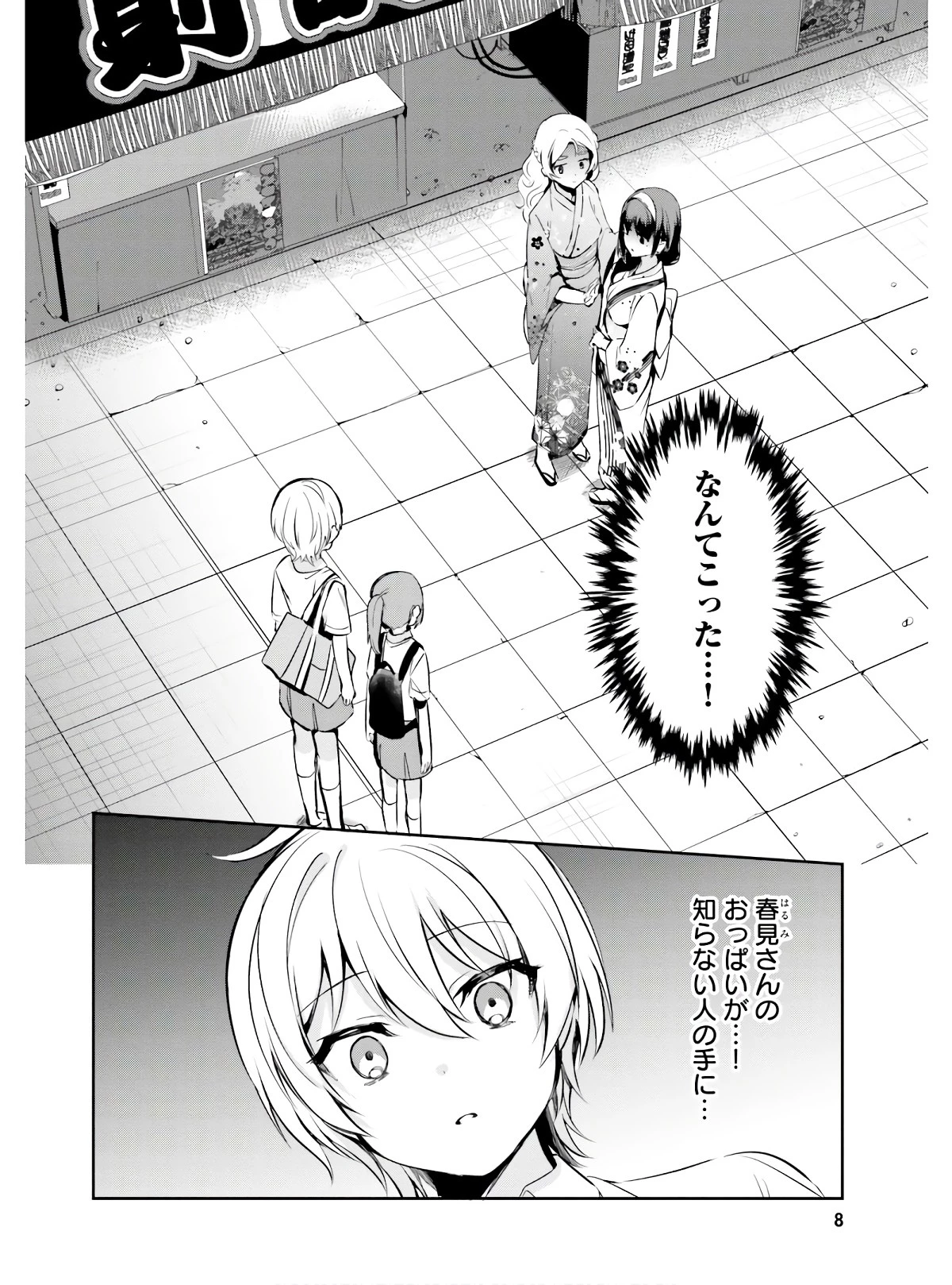 世界で一番おっぱいが好き！ 第26話 - 5