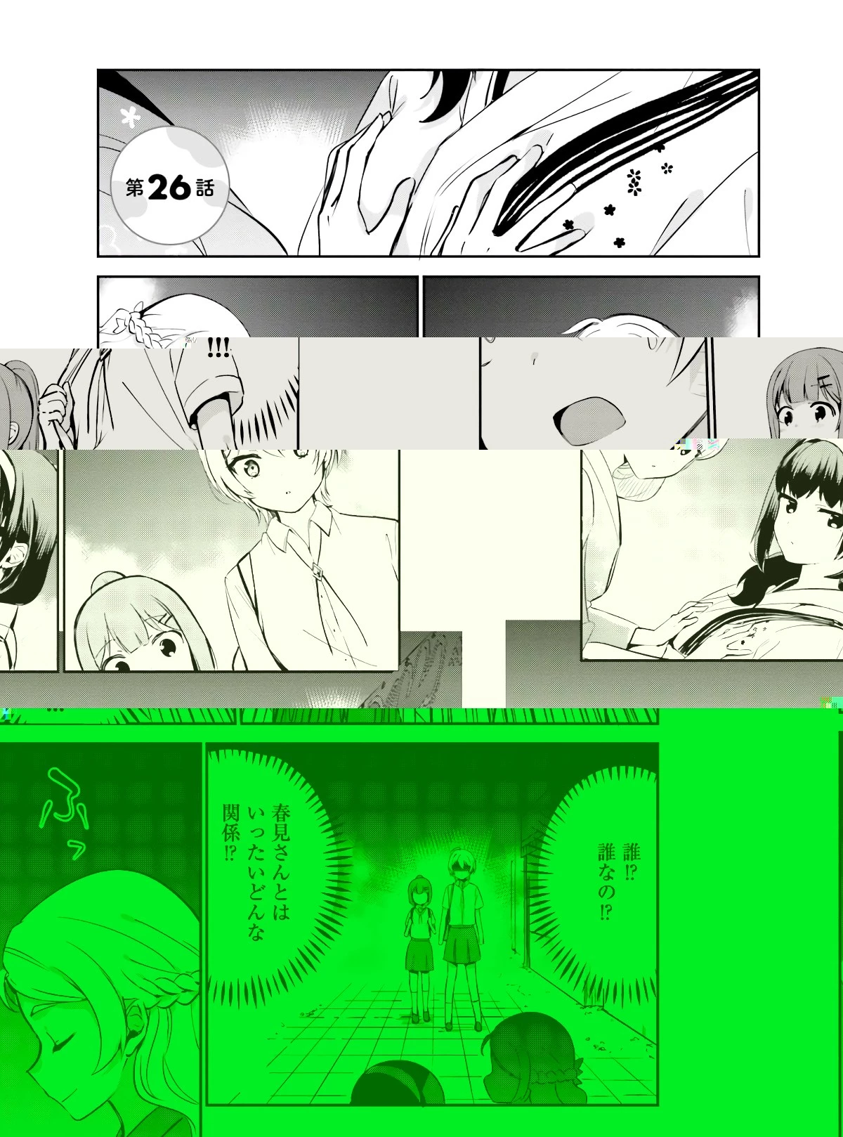 世界で一番おっぱいが好き！ 第26話 - 6