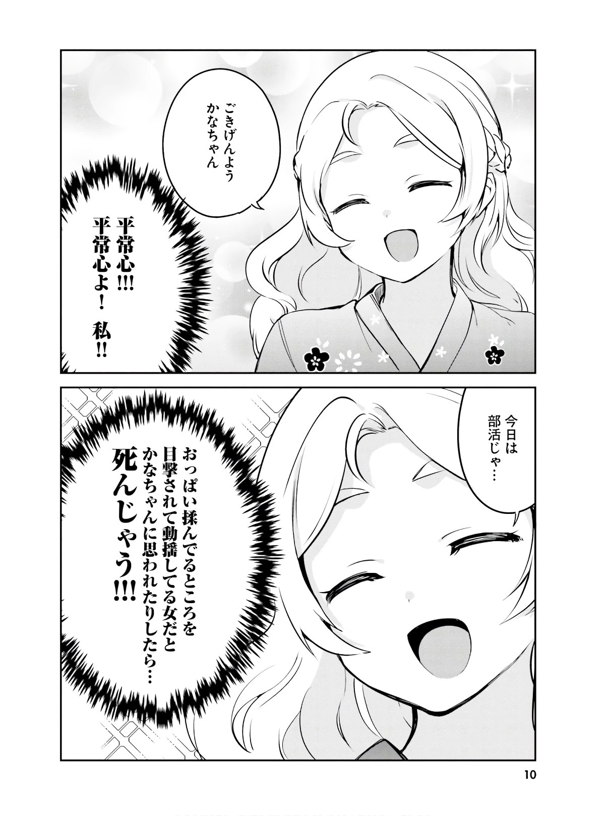 世界で一番おっぱいが好き！ 第26話 - 7