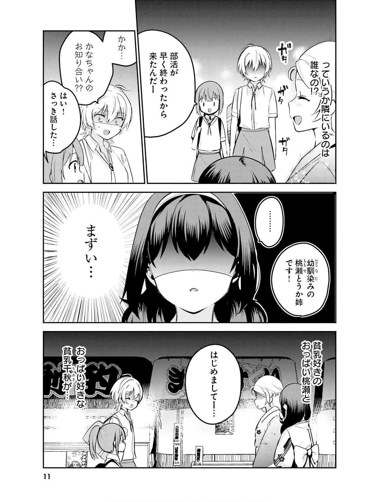 世界で一番おっぱいが好き！ 第26話 - 8