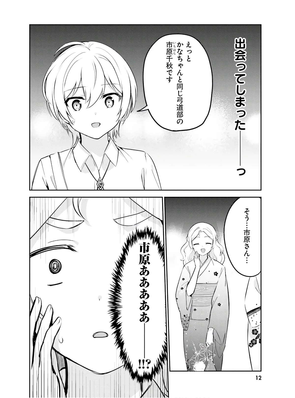 世界で一番おっぱいが好き！ 第26話 - 9