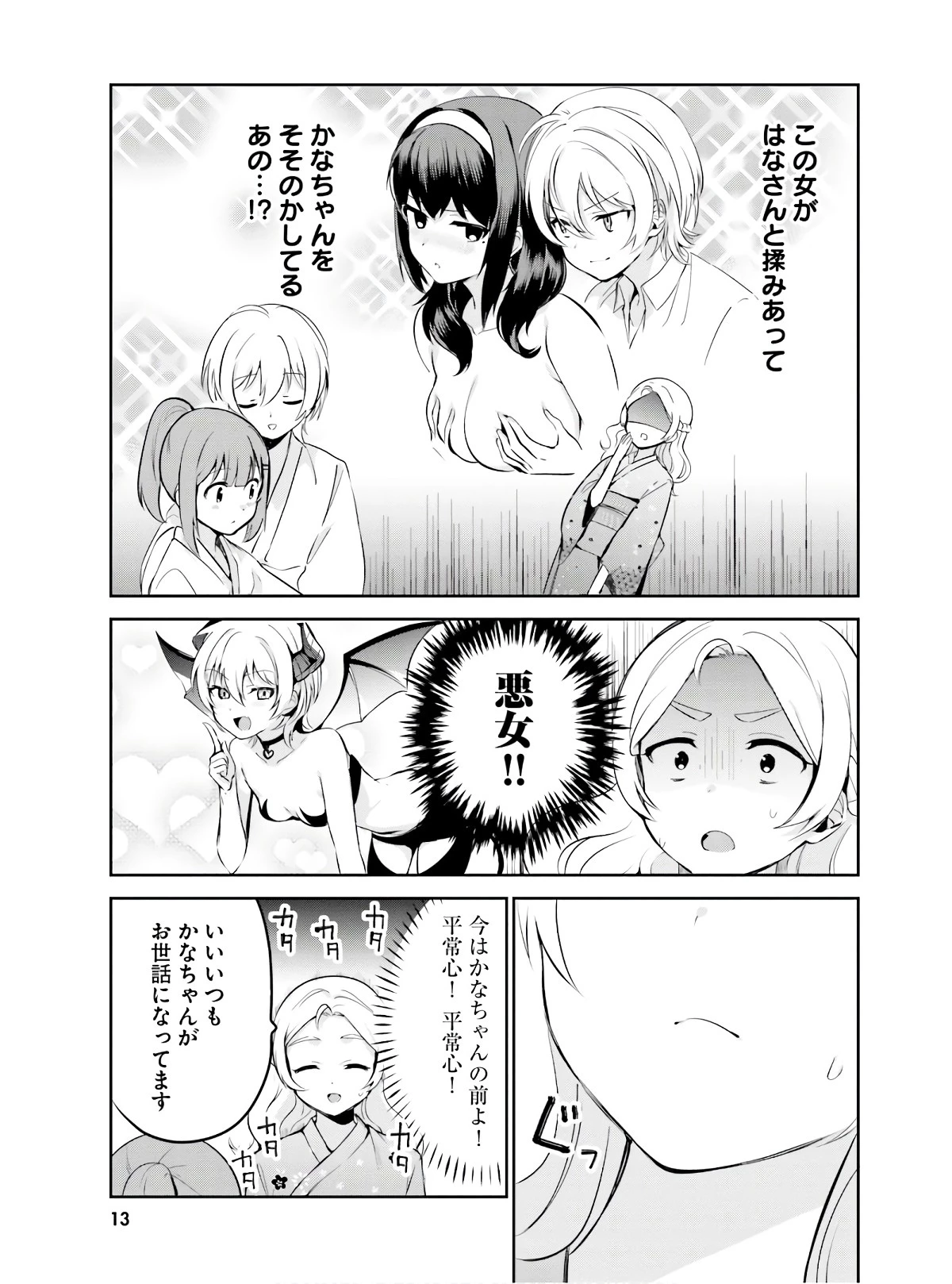 世界で一番おっぱいが好き！ 第26話 - 10
