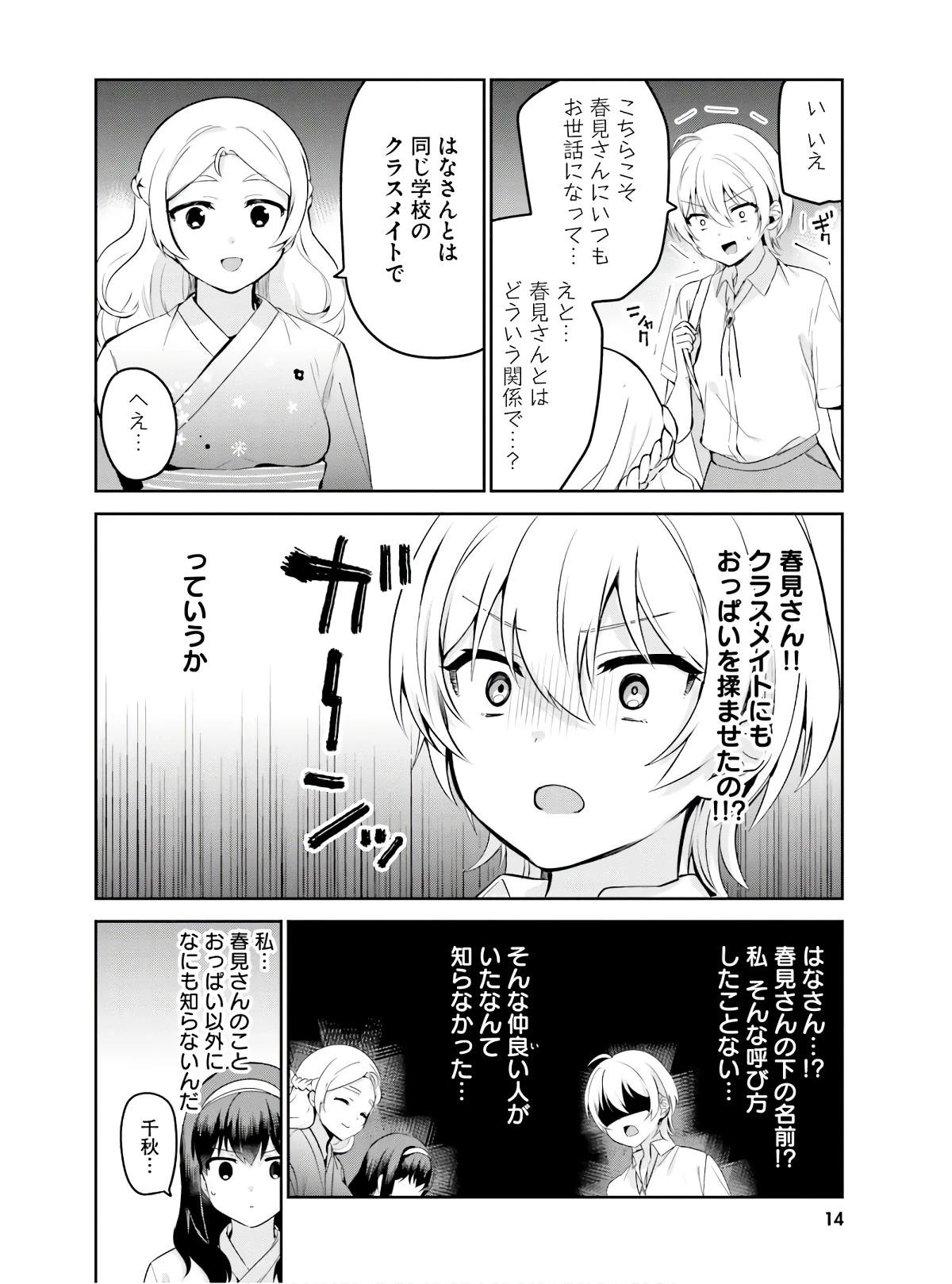 世界で一番おっぱいが好き！ 第26話 - 11