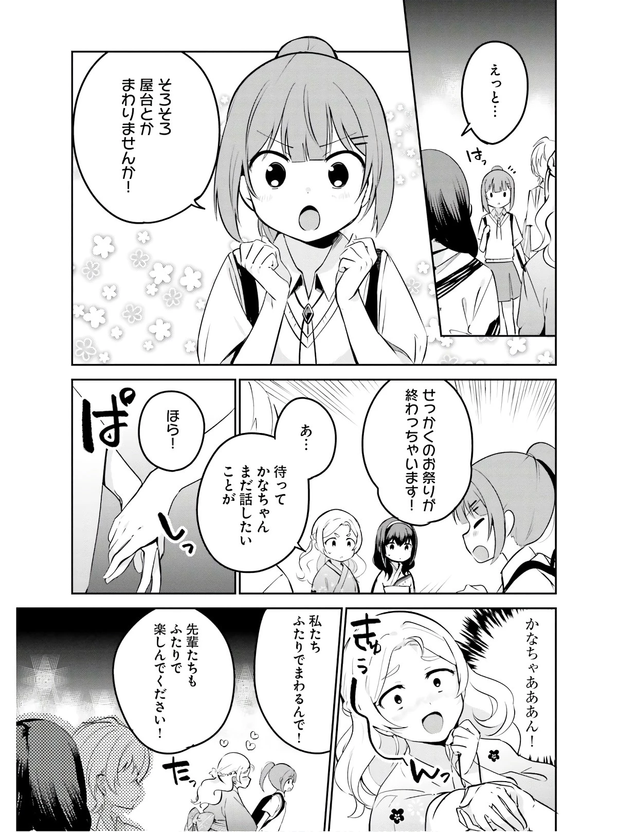 世界で一番おっぱいが好き！ 第26話 - 12
