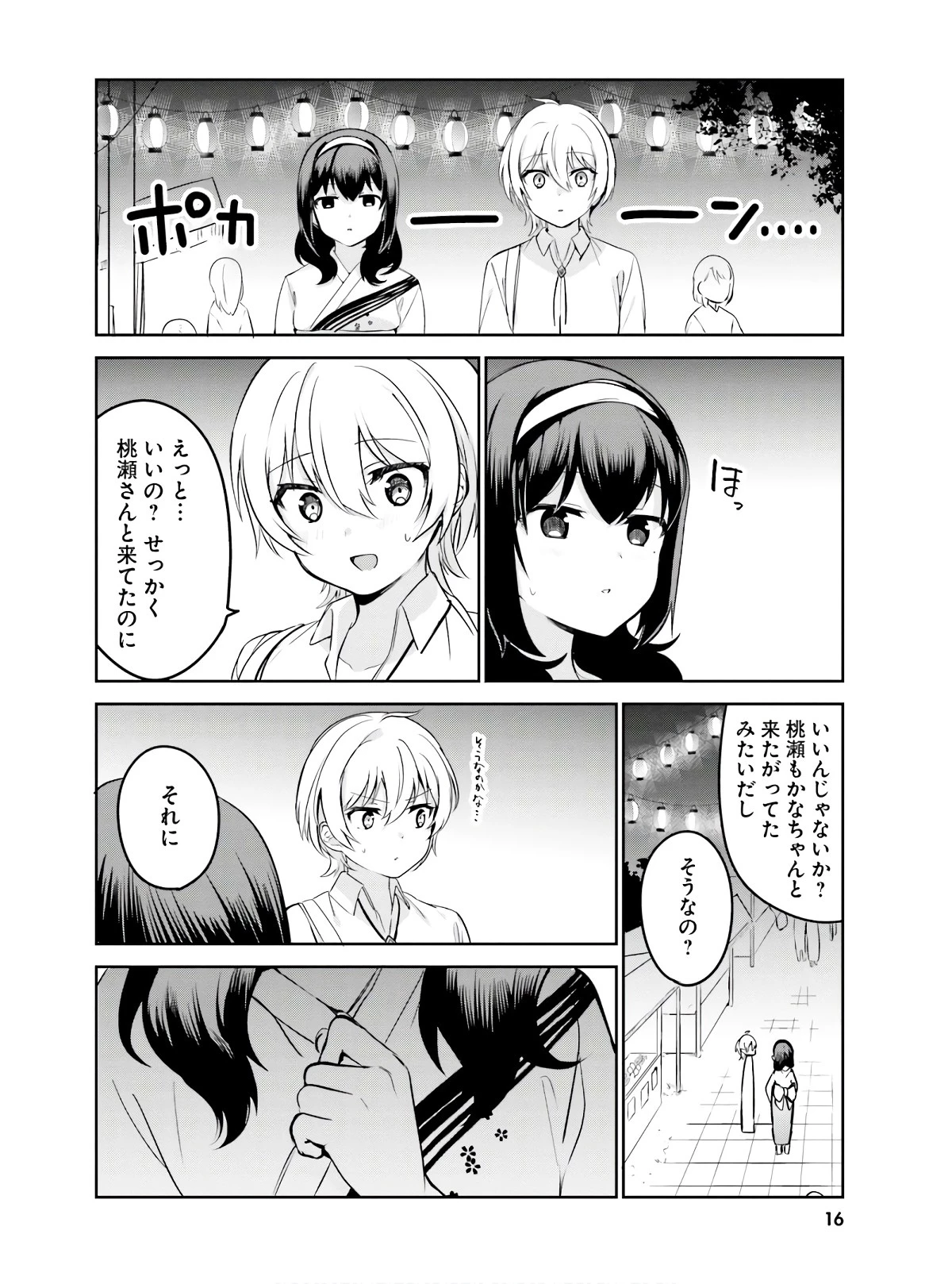世界で一番おっぱいが好き！ 第26話 - 13