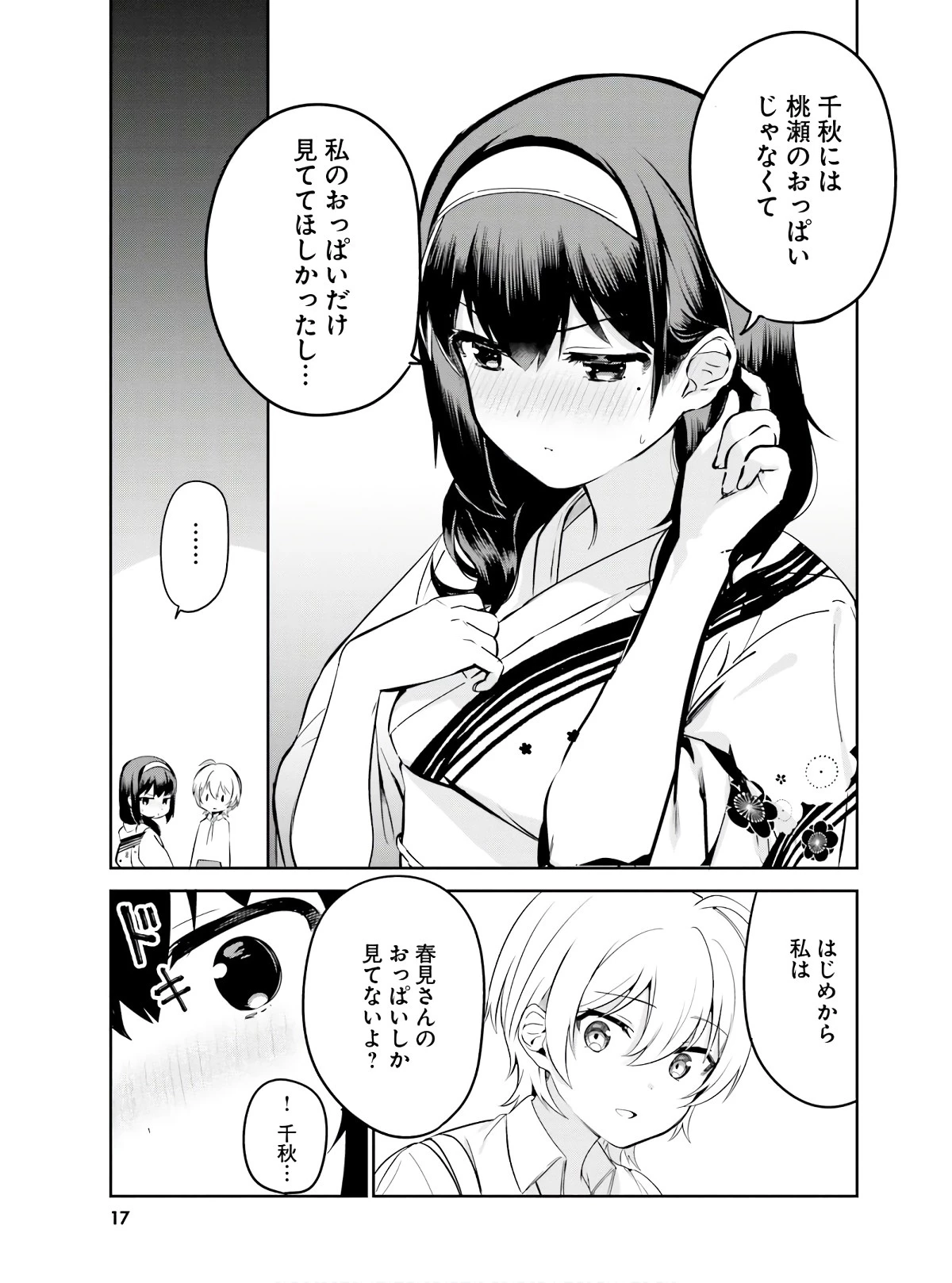 世界で一番おっぱいが好き！ 第26話 - 14