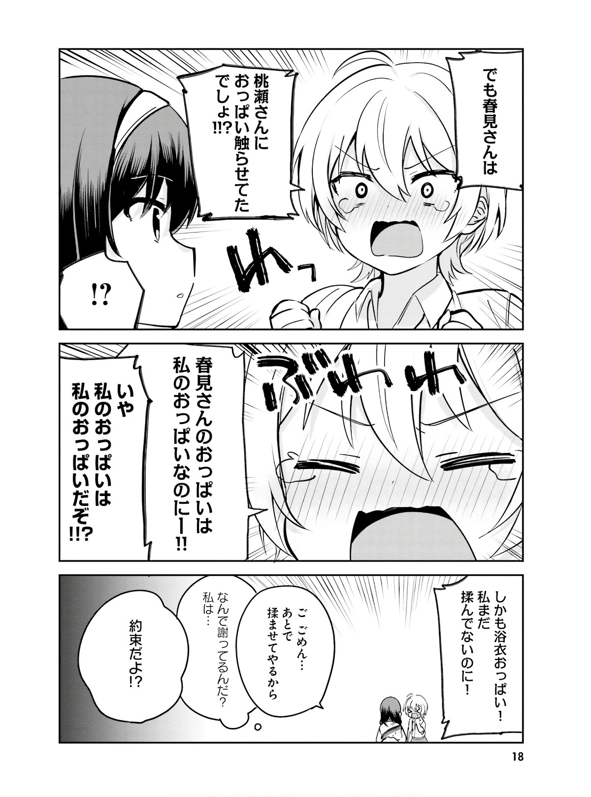 世界で一番おっぱいが好き！ 第26話 - 15
