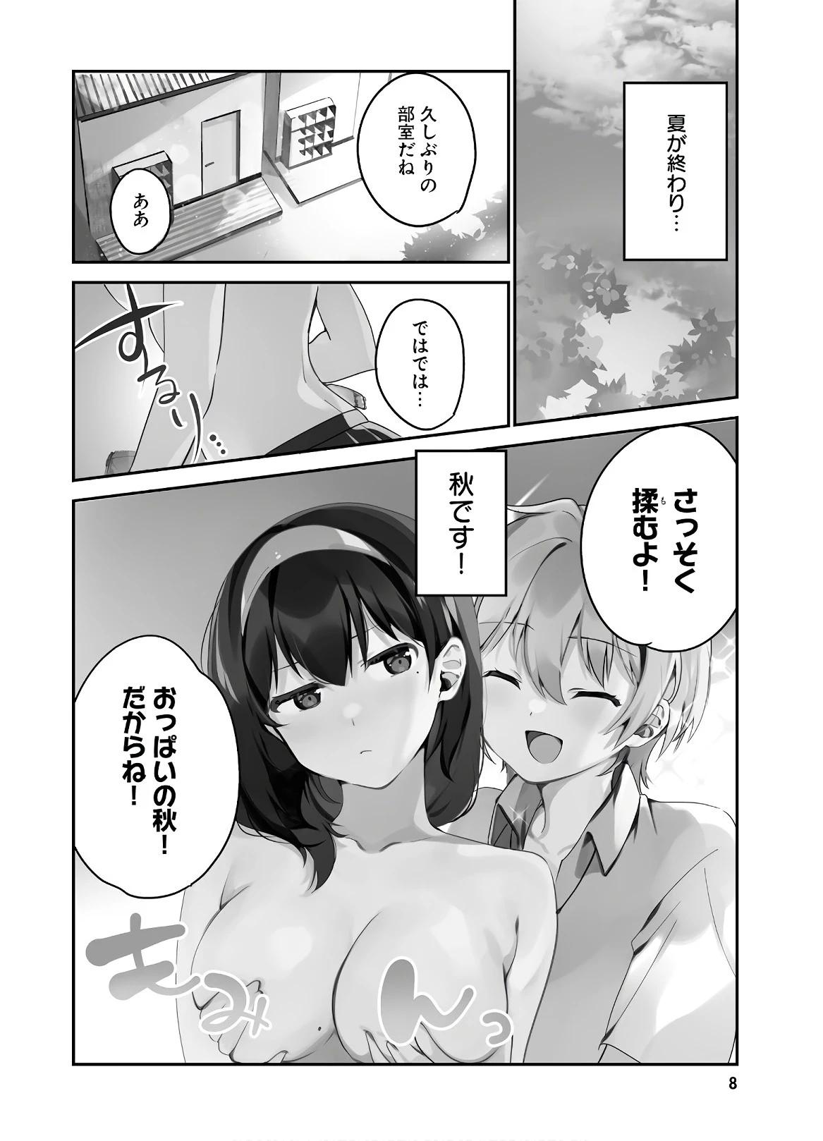 世界で一番おっぱいが好き！ 第34話 - 5