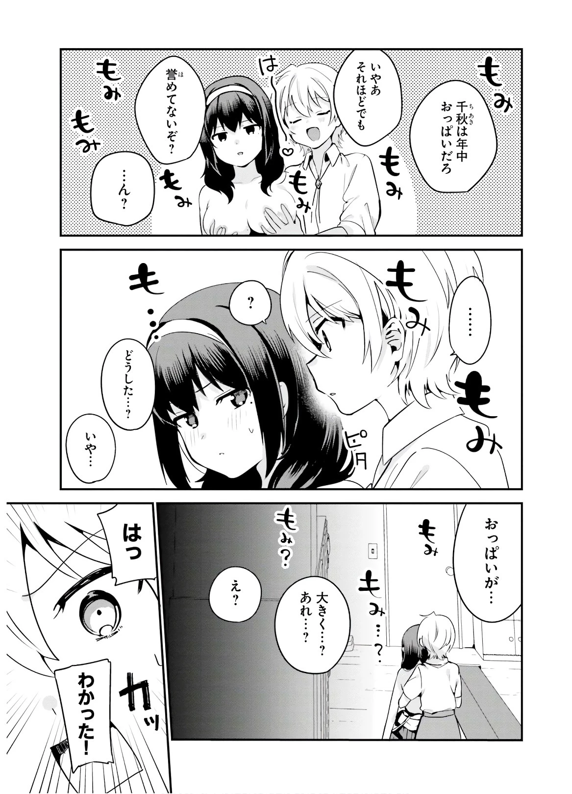 世界で一番おっぱいが好き！ 第34話 - 6