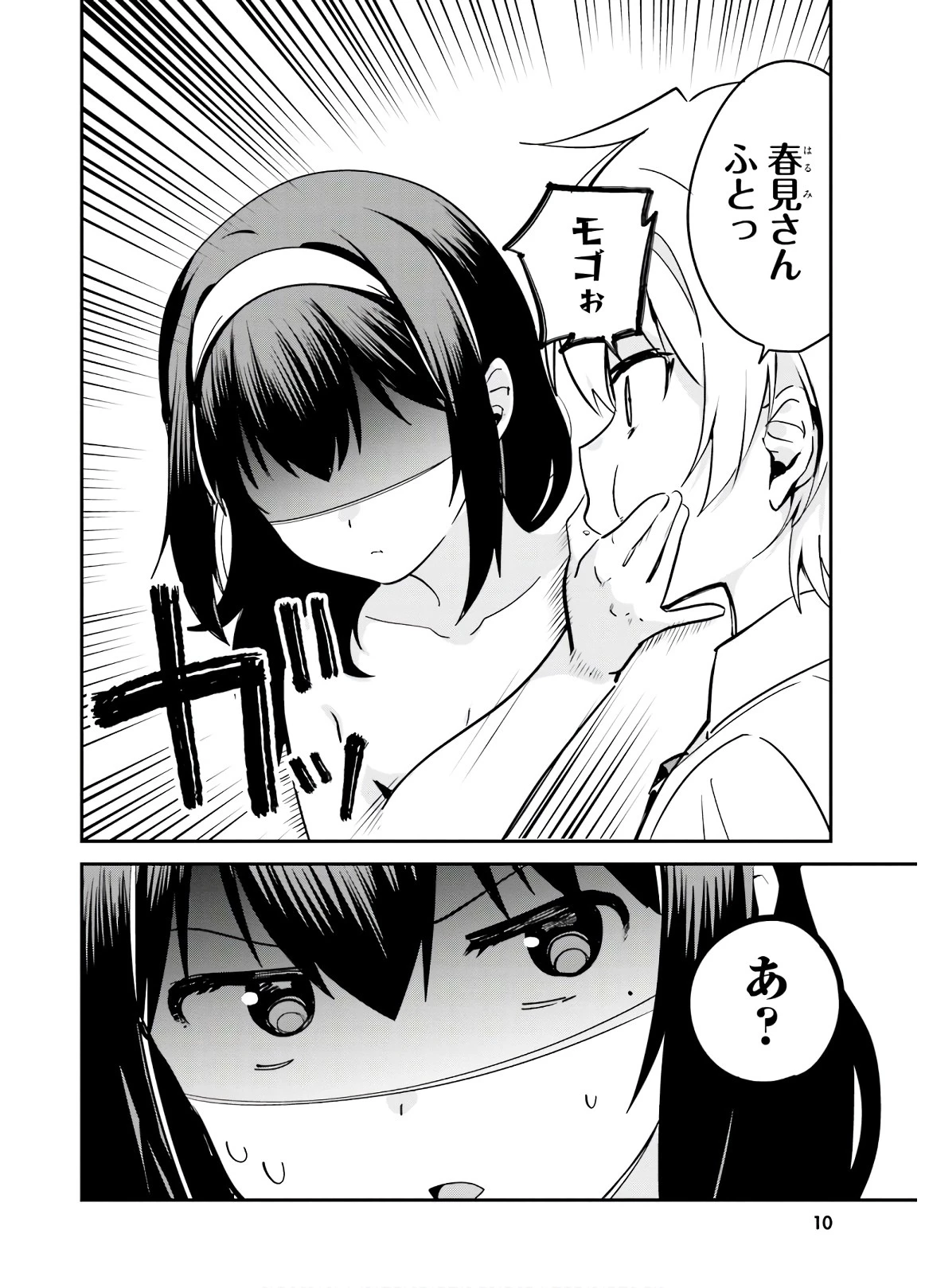 世界で一番おっぱいが好き！ 第34話 - 7