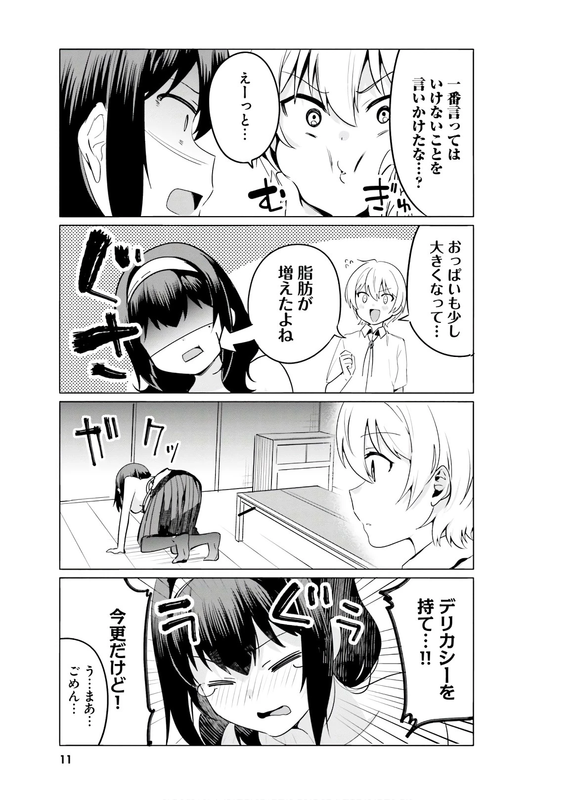世界で一番おっぱいが好き！ 第34話 - 8
