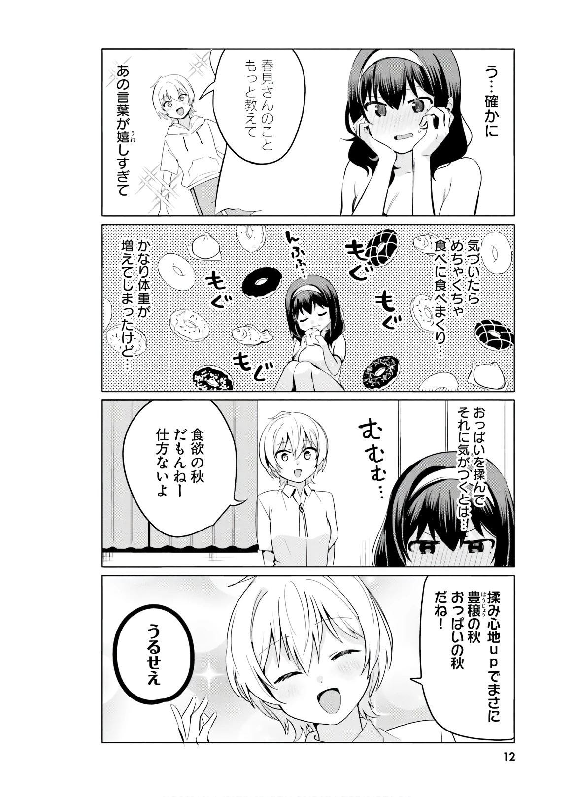 世界で一番おっぱいが好き！ 第34話 - 9