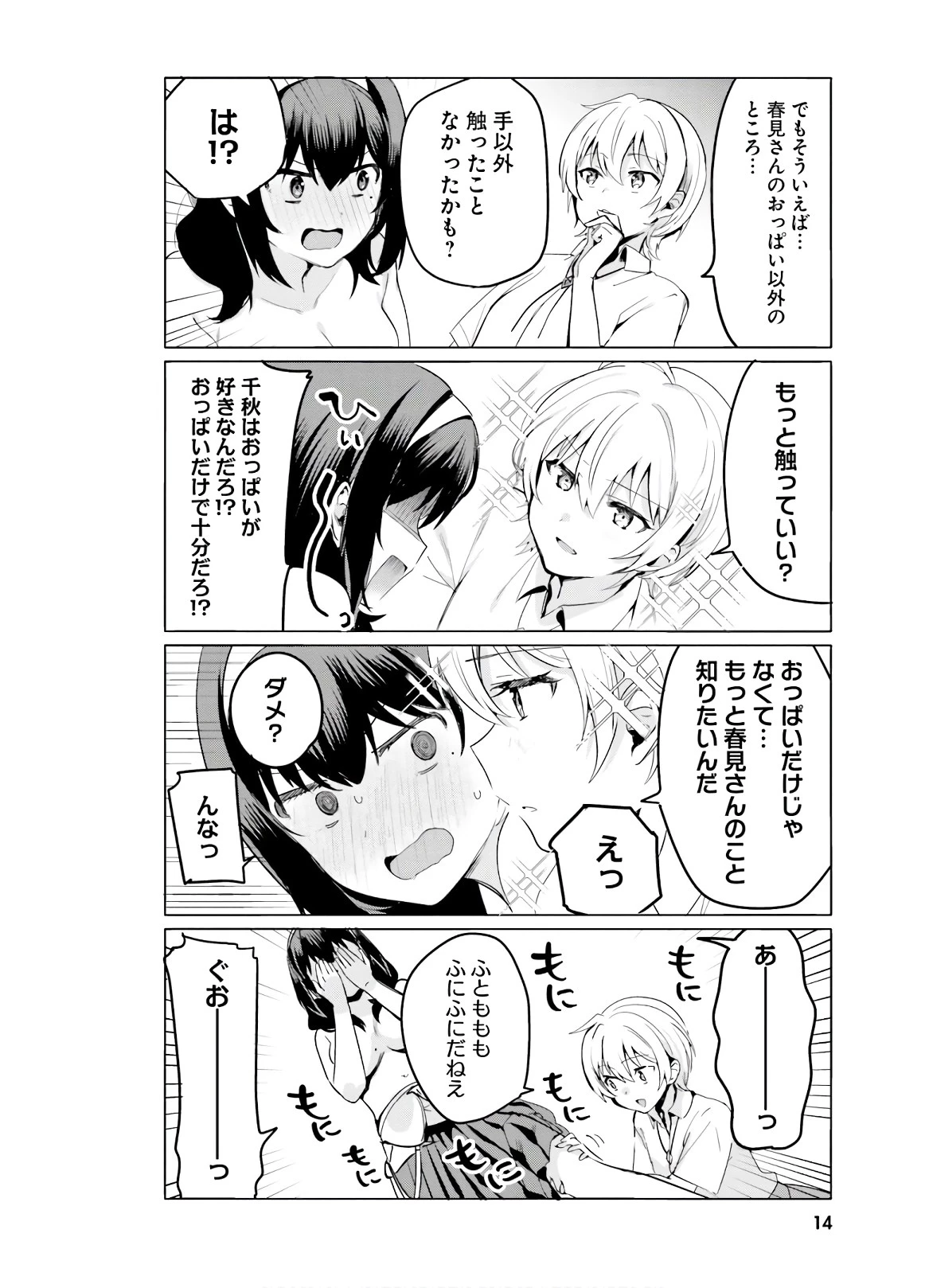 世界で一番おっぱいが好き！ 第34話 - 11