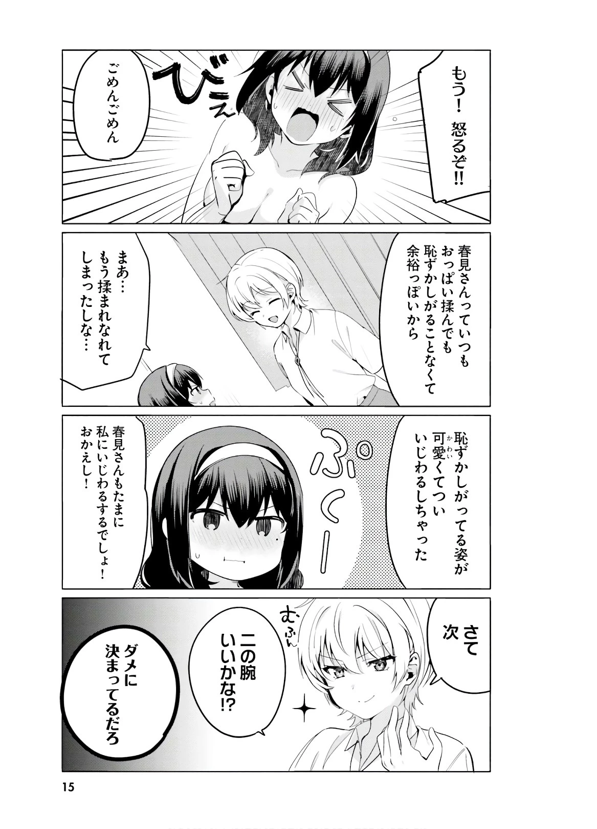 世界で一番おっぱいが好き！ 第34話 - 12