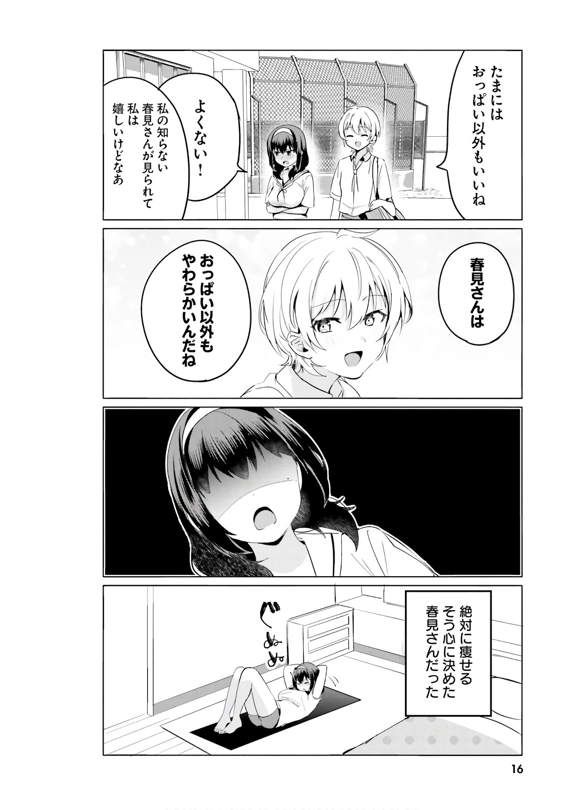 世界で一番おっぱいが好き！ 第34話 - 13