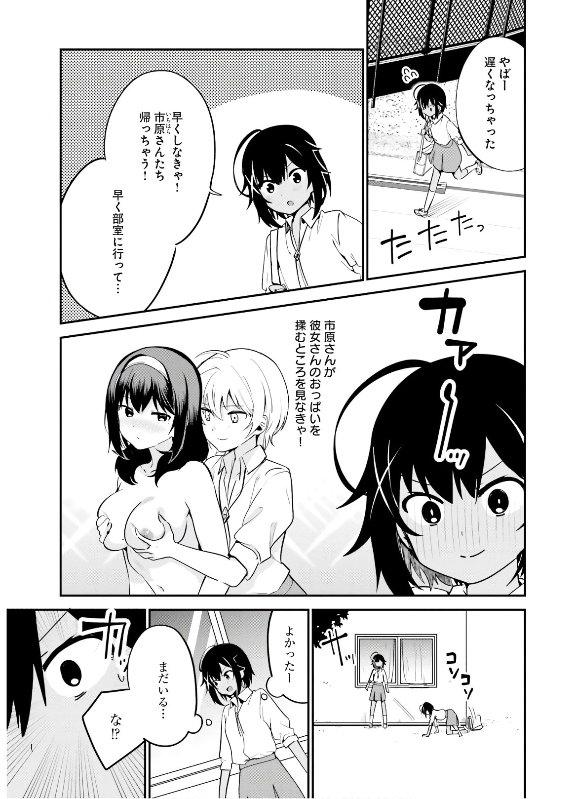 世界で一番おっぱいが好き！ 第36話 - 1