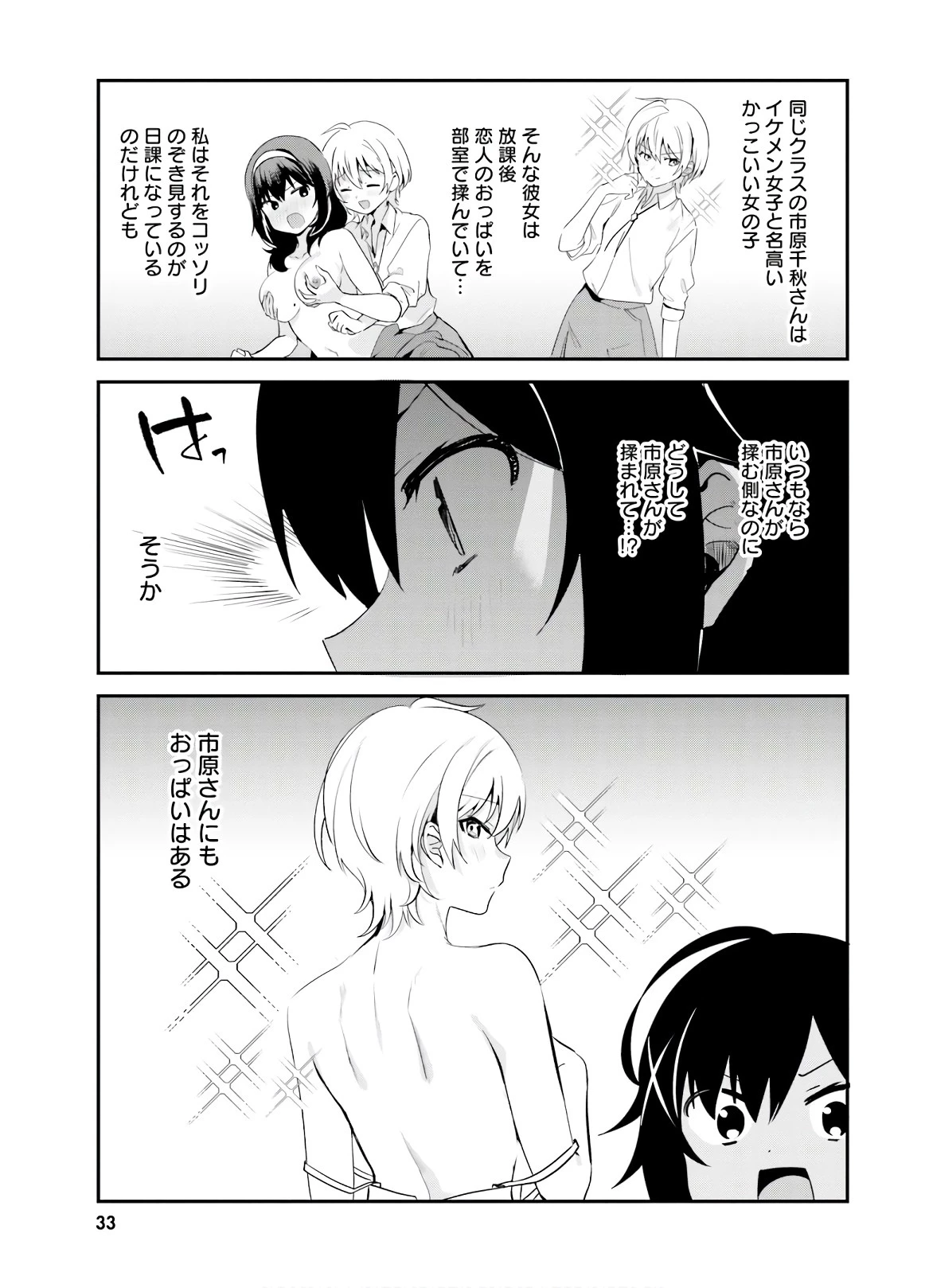 世界で一番おっぱいが好き！ 第36話 - 3
