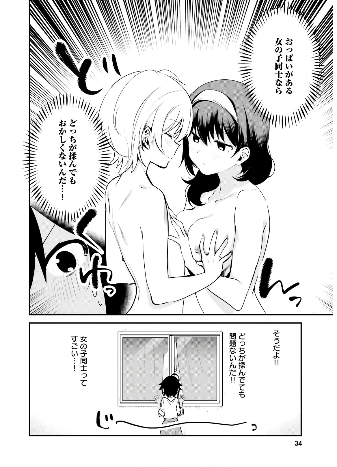世界で一番おっぱいが好き！ 第36話 - 4