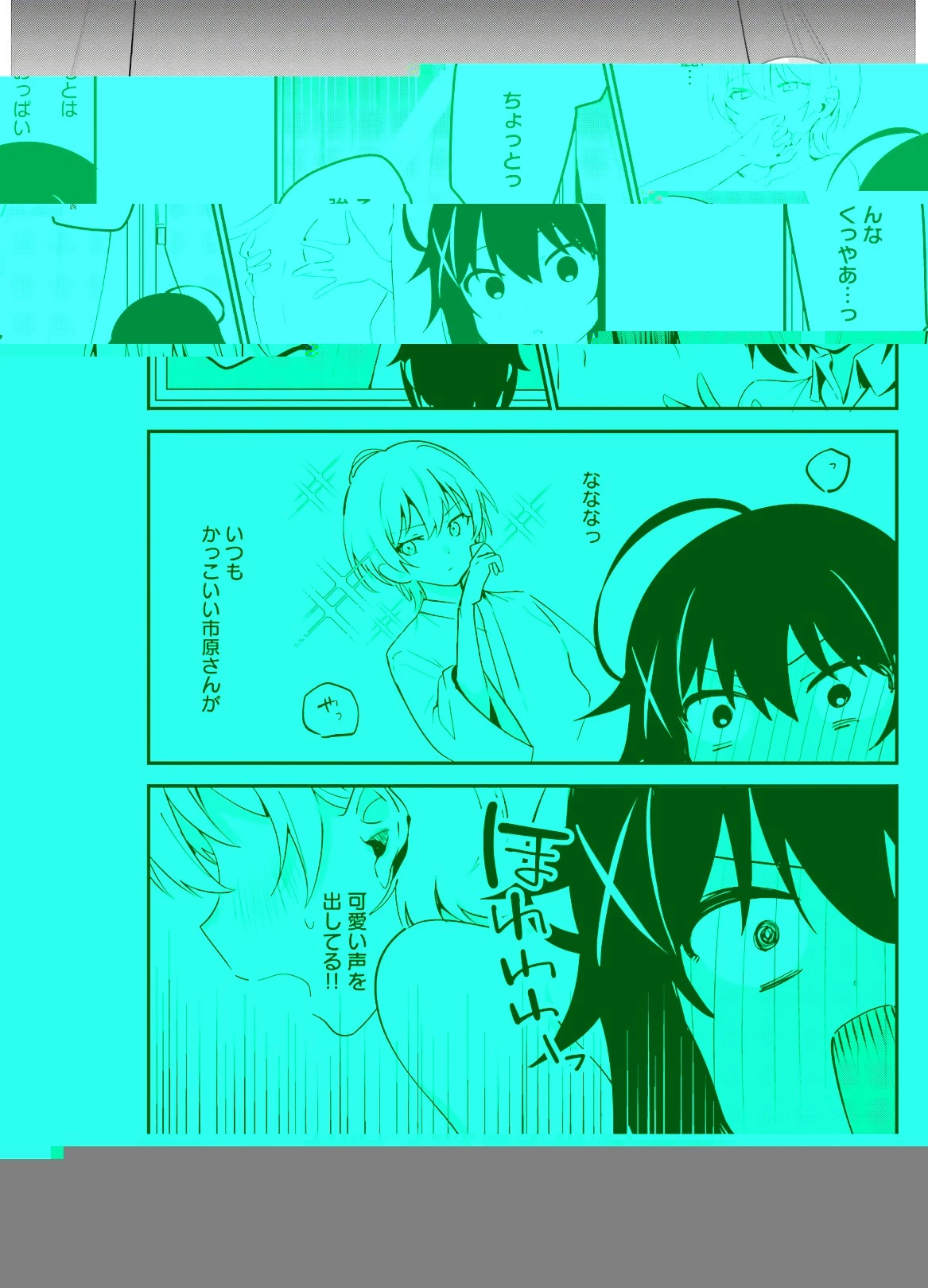 世界で一番おっぱいが好き！ 第36話 - 5