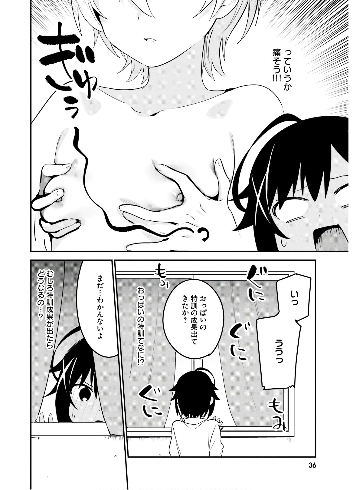 世界で一番おっぱいが好き！ 第36話 - 6