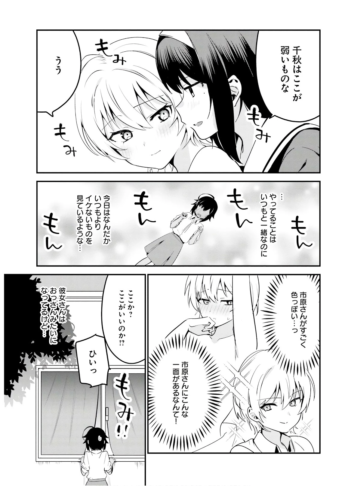 世界で一番おっぱいが好き！ 第36話 - 7