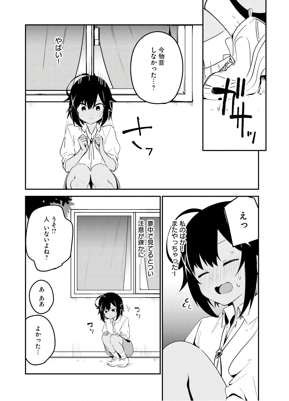 世界で一番おっぱいが好き！ 第36話 - 8