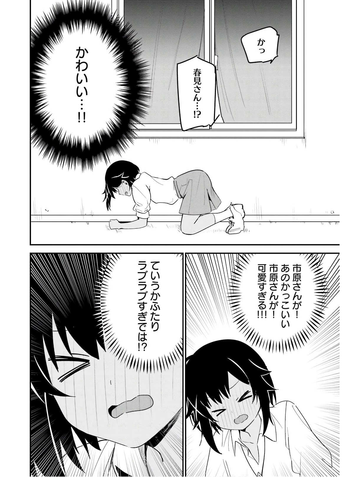 世界で一番おっぱいが好き！ 第36話 - 10