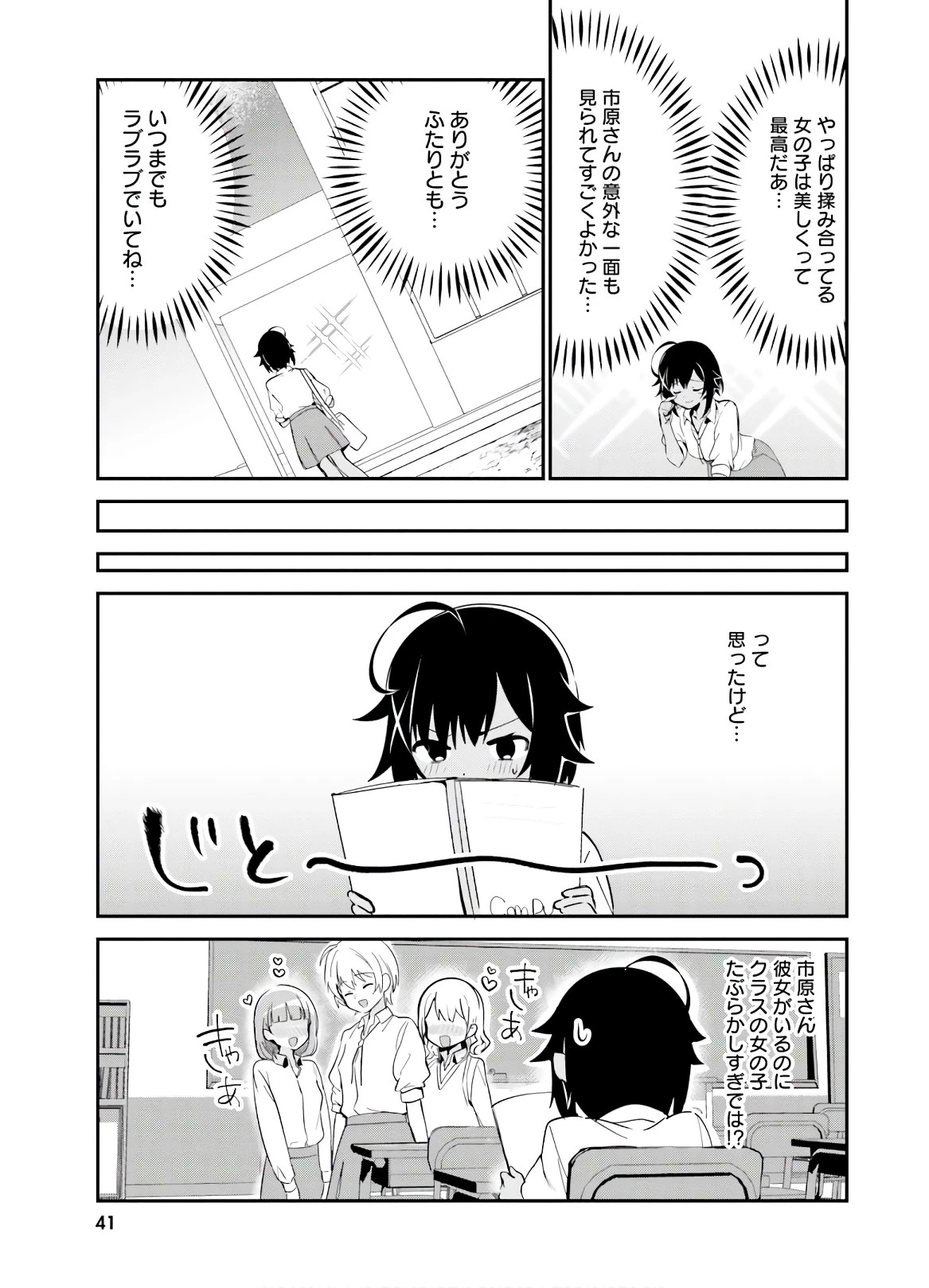 世界で一番おっぱいが好き！ 第36話 - 11