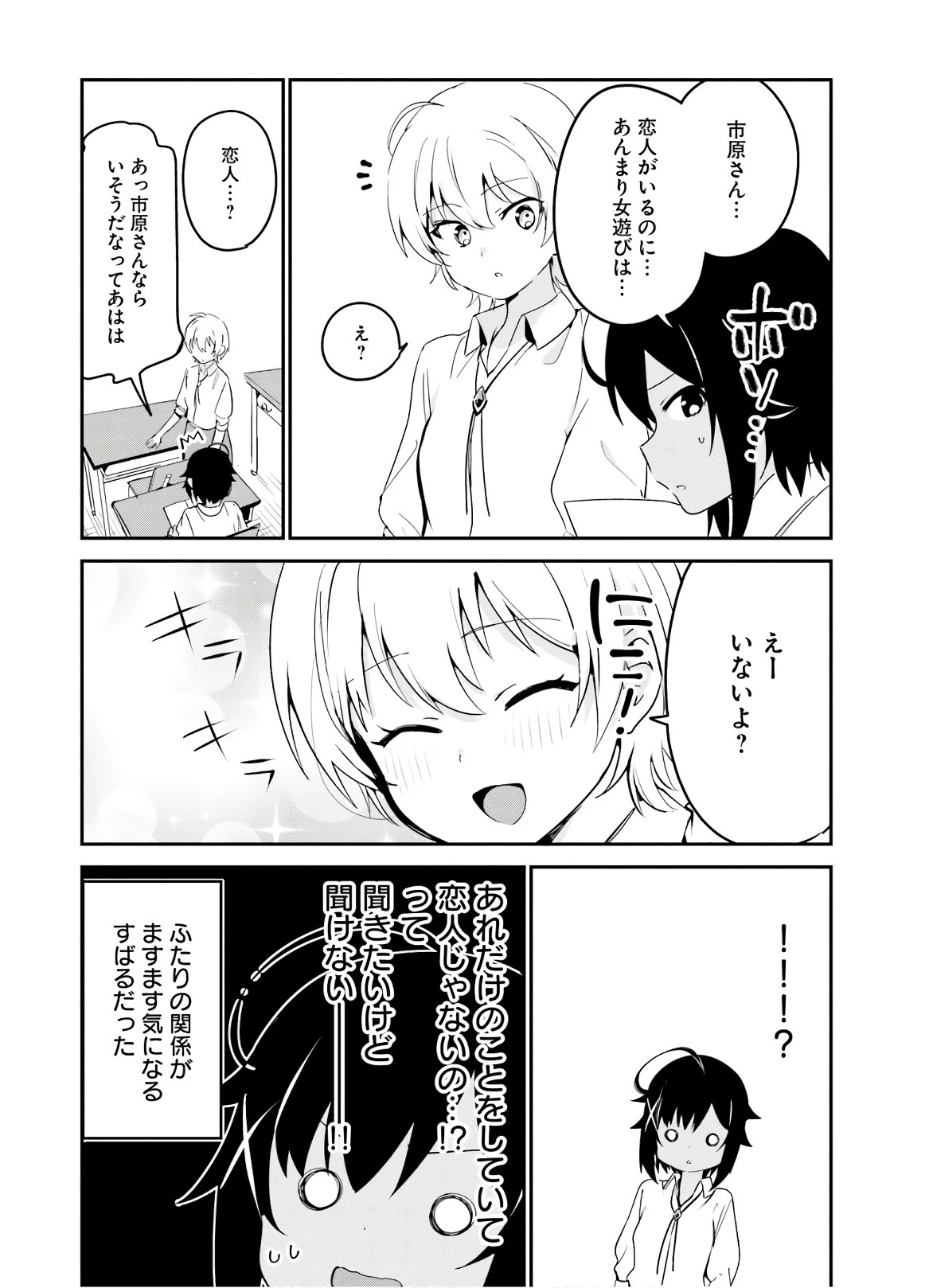 世界で一番おっぱいが好き！ 第36話 - 12