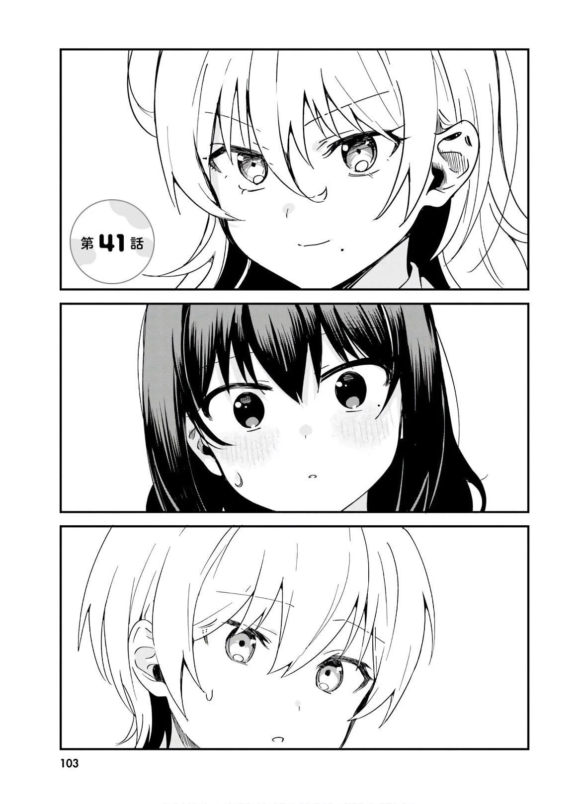 世界で一番おっぱいが好き！ 第41話 - 1